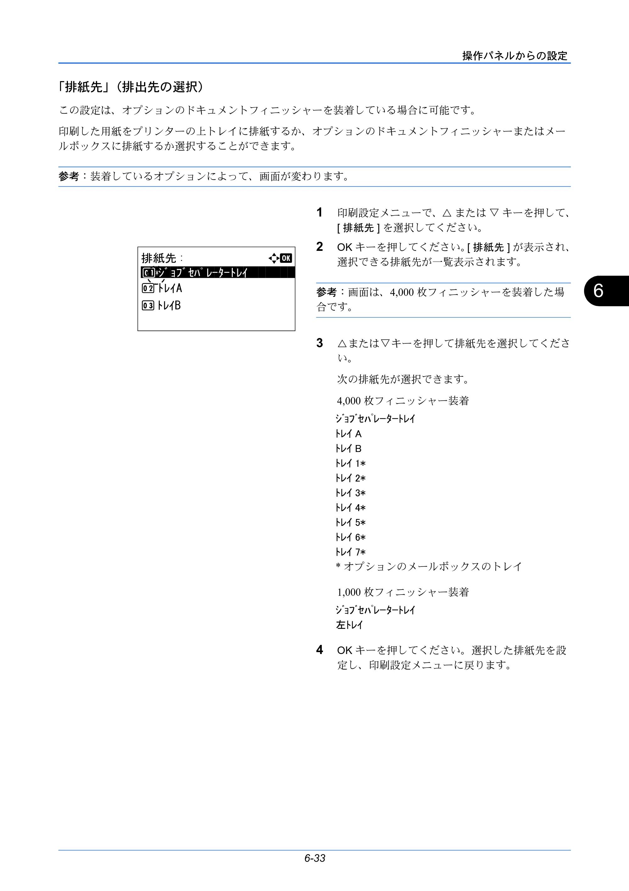 京セラ LS-C8650DN / LS-C8600DN LS-C8600DN/LS-C8650DN 使用説明書 — 「排紙先」（排出先の選択） — 原本ページ — 169ページ