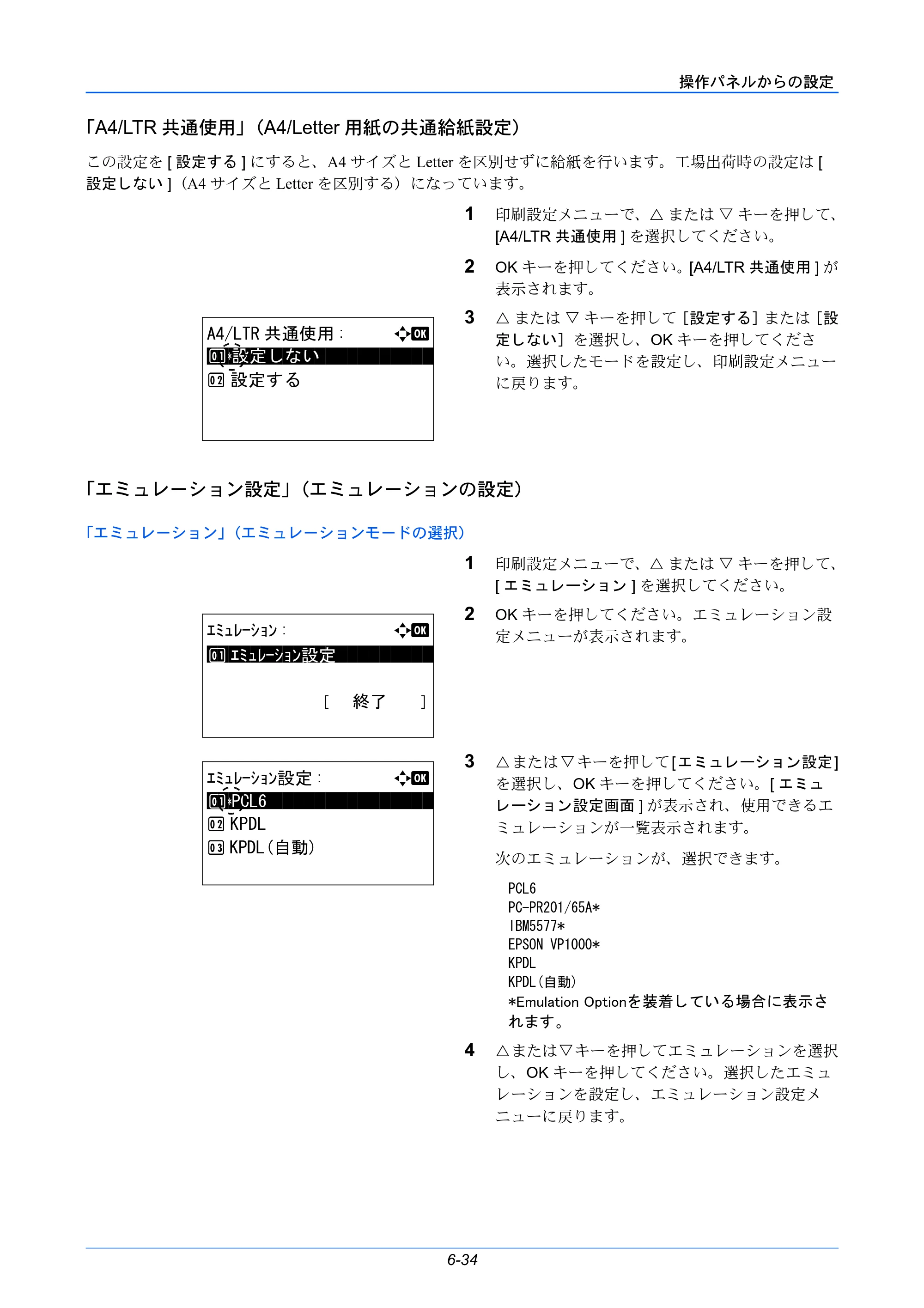 京セラ LS-C8650DN / LS-C8600DN LS-C8600DN/LS-C8650DN 使用説明書 — 「A4/LTR共通使用」（A4/Letter用紙の共通給紙設定） — 原本ページ — 170ページ