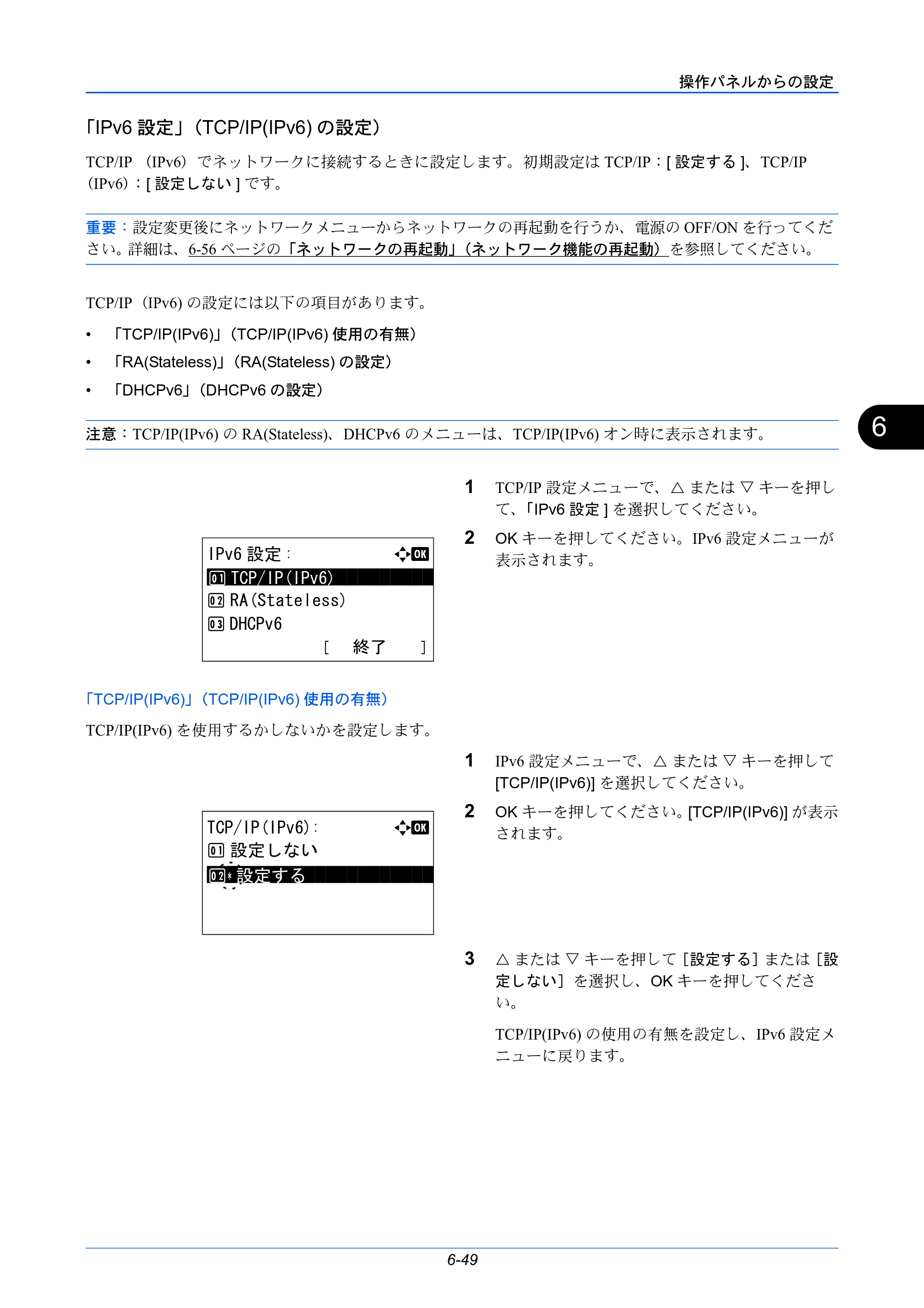 京セラ LS-C8650DN / LS-C8600DN LS-C8600DN/LS-C8650DN 使用説明書 — 「IPv6設定」（TCP/IP(IPv6)の設定） — 原本ページ — 185ページ