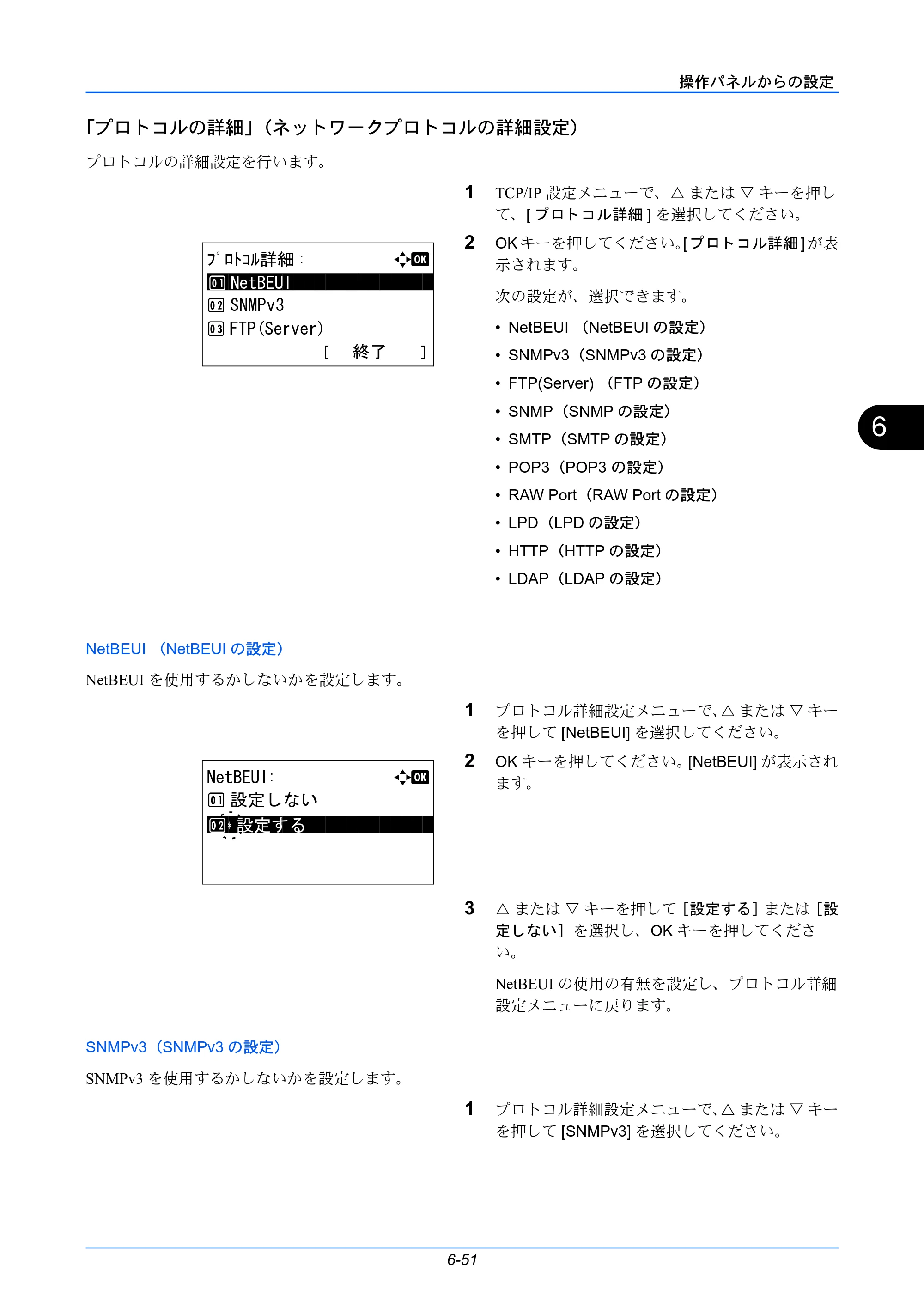 京セラ LS-C8650DN / LS-C8600DN LS-C8600DN/LS-C8650DN 使用説明書 — 「プロトコルの詳細」（ネットワークプロトコルの詳細設定） — 原本ページ — 187ページ