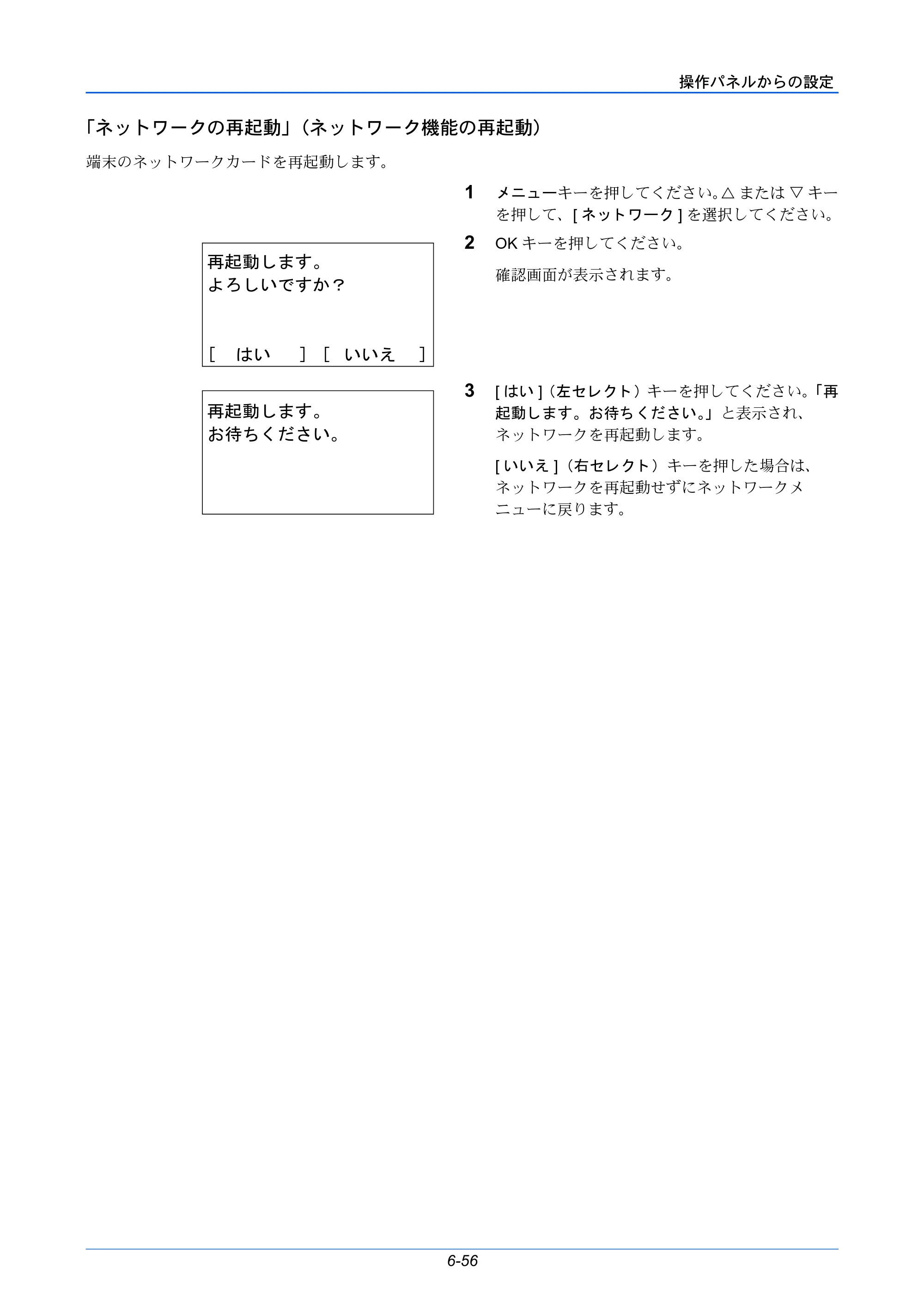 京セラ LS-C8650DN / LS-C8600DN LS-C8600DN/LS-C8650DN 使用説明書 — 「ネットワークの再起動」（ネットワーク機能の再起動） — 原本ページ — 192ページ