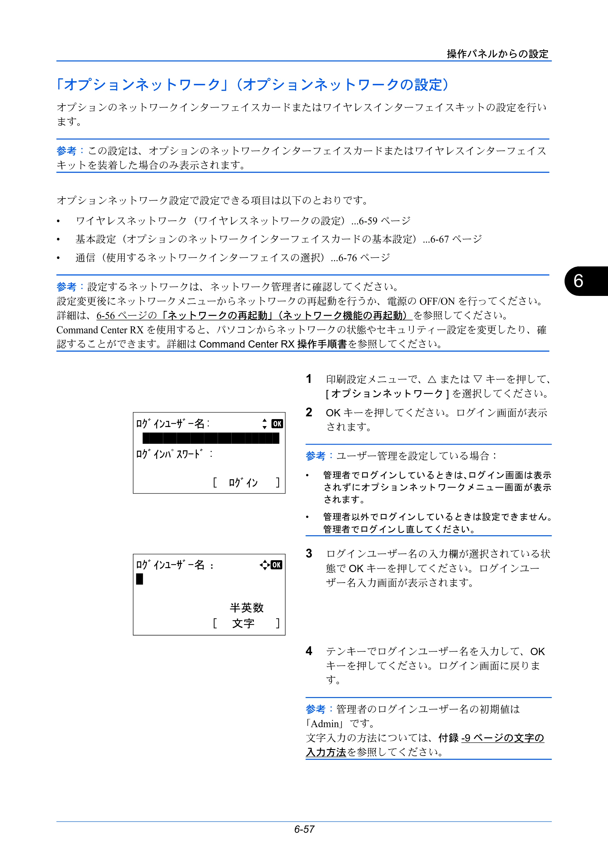 京セラ LS-C8650DN / LS-C8600DN LS-C8600DN/LS-C8650DN 使用説明書 — 「オプションネットワーク」（オプションネットワークの設定） — 原本ページ — 193ページ