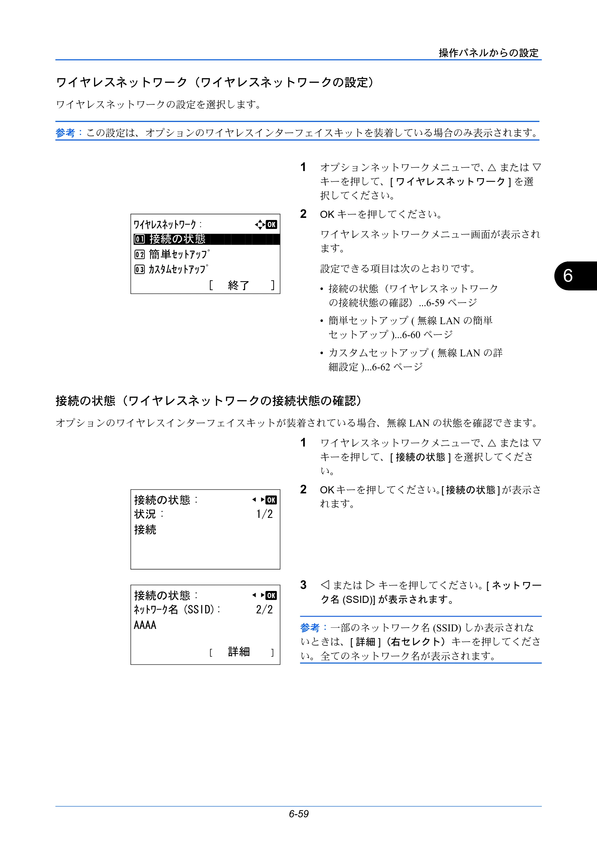 京セラ LS-C8650DN / LS-C8600DN LS-C8600DN/LS-C8650DN 使用説明書 — ワイヤレスネットワーク（ワイヤレスネットワークの設定） — 原本ページ — 195ページ