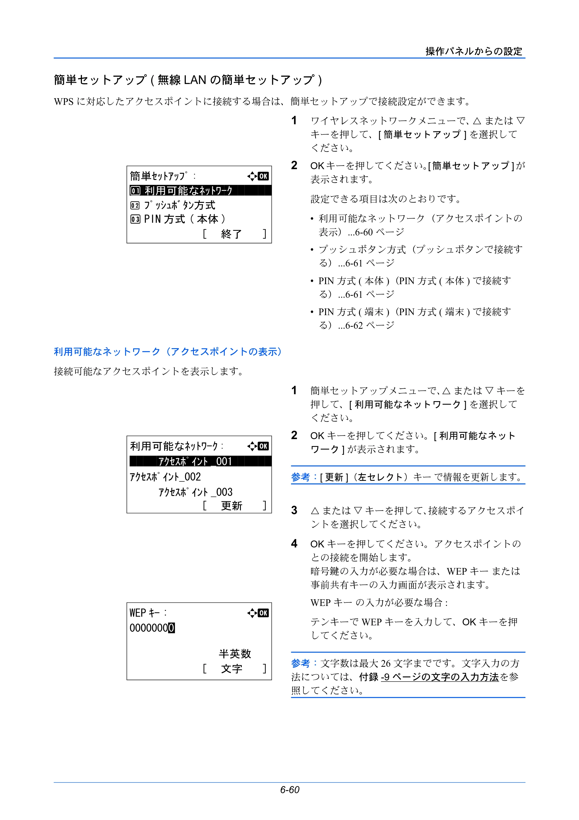 京セラ LS-C8650DN / LS-C8600DN LS-C8600DN/LS-C8650DN 使用説明書 — 簡単セットアップ ( 無線LAN の簡単セットアップ) — 原本ページ — 196ページ