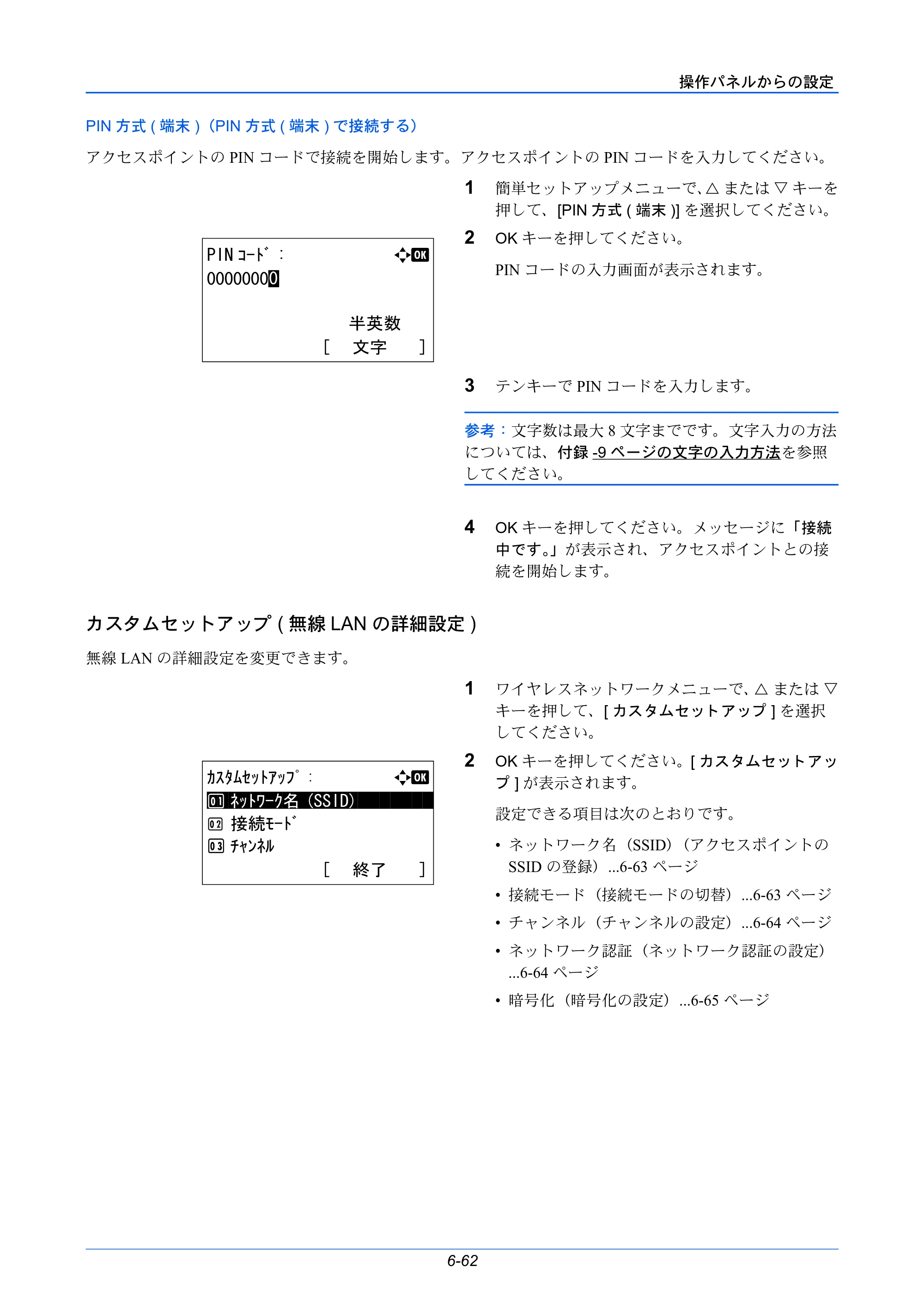 京セラ LS-C8650DN / LS-C8600DN LS-C8600DN/LS-C8650DN 使用説明書 — カスタムセットアップ ( 無線LAN の詳細設定) — 原本ページ — 198ページ