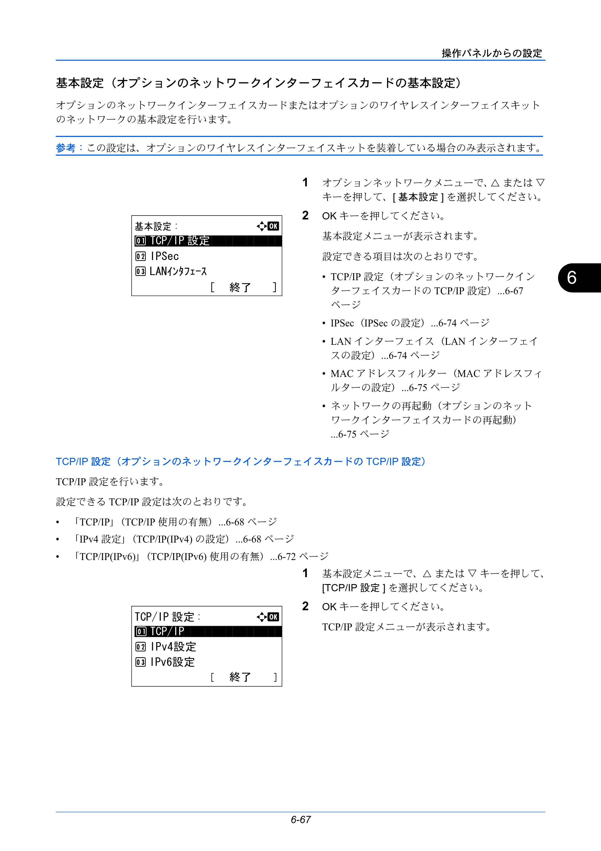 京セラ LS-C8650DN / LS-C8600DN LS-C8600DN/LS-C8650DN 使用説明書 — 基本設定（オプションのネットワークインターフェイスカードの基本設定） — 原本ページ — 203ページ