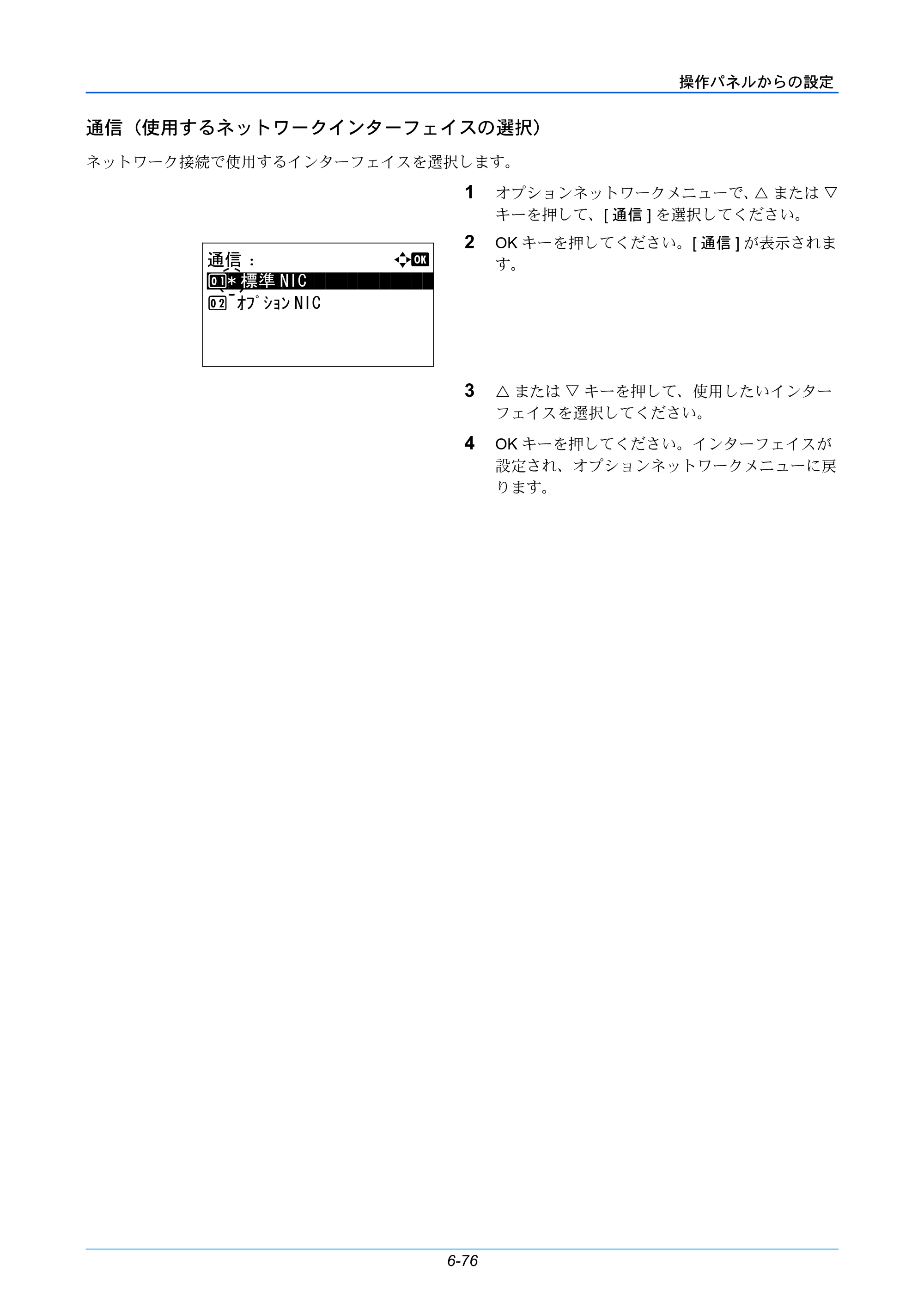 京セラ LS-C8650DN / LS-C8600DN LS-C8600DN/LS-C8650DN 使用説明書 — 通信（使用するネットワークインターフェイスの選択） — 原本ページ — 212ページ