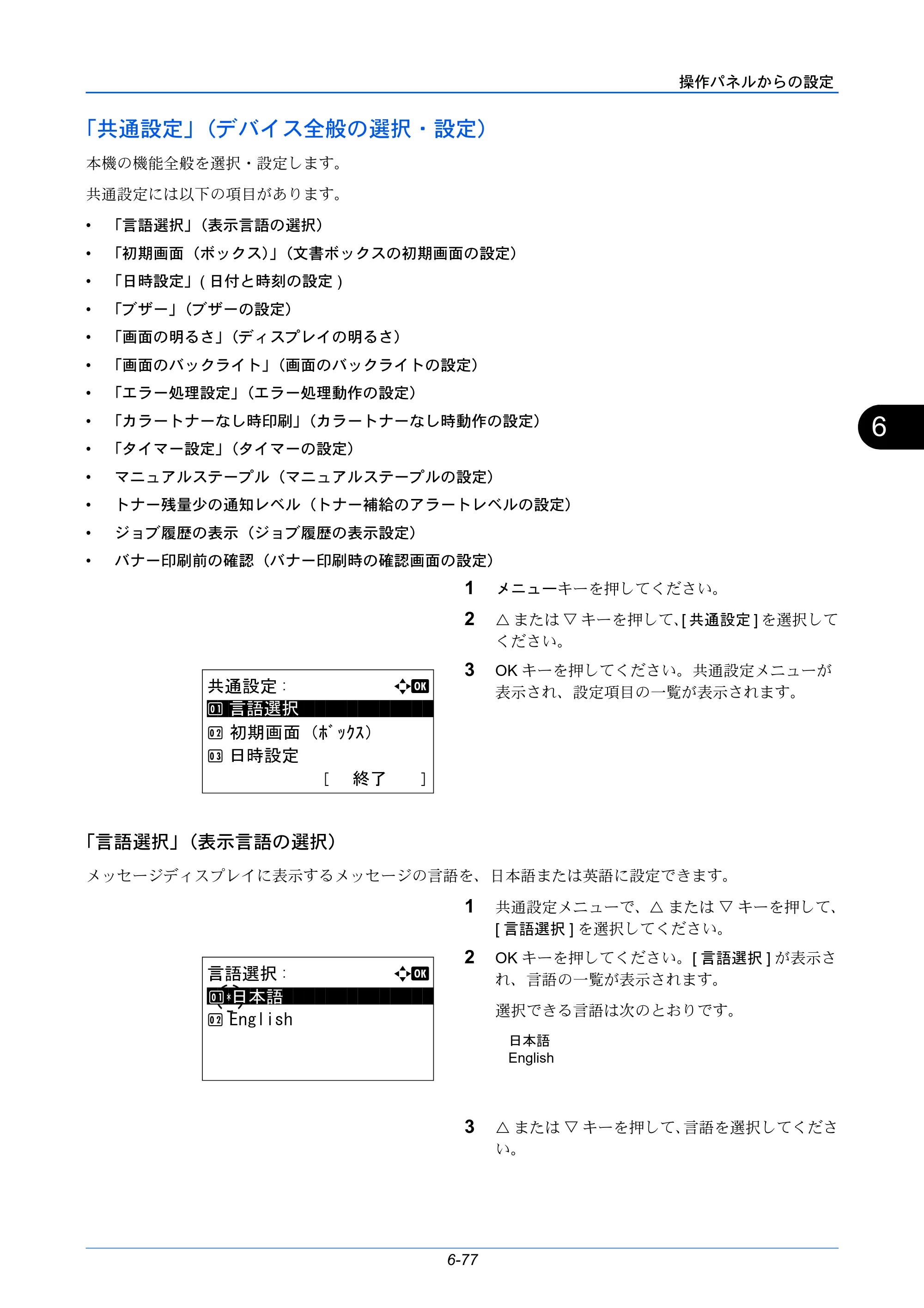 京セラ LS-C8650DN / LS-C8600DN LS-C8600DN/LS-C8650DN 使用説明書 — 「共通設定」（デバイス全般の選択・設定） — 原本ページ — 213ページ
