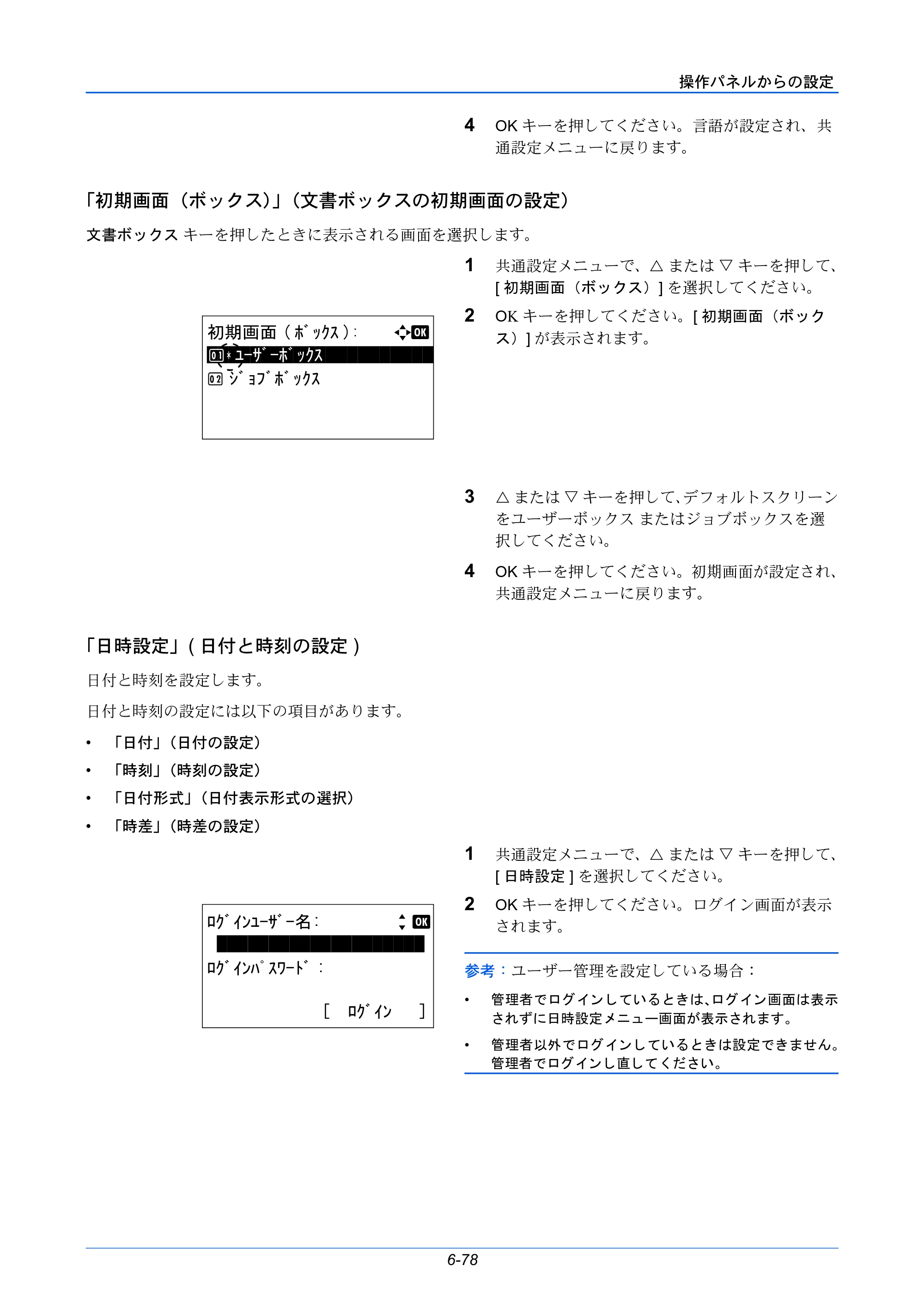 京セラ LS-C8650DN / LS-C8600DN LS-C8600DN/LS-C8650DN 使用説明書 — 「初期画面（ボックス）」（文書ボックスの初期画面の設定） — 原本ページ — 214ページ