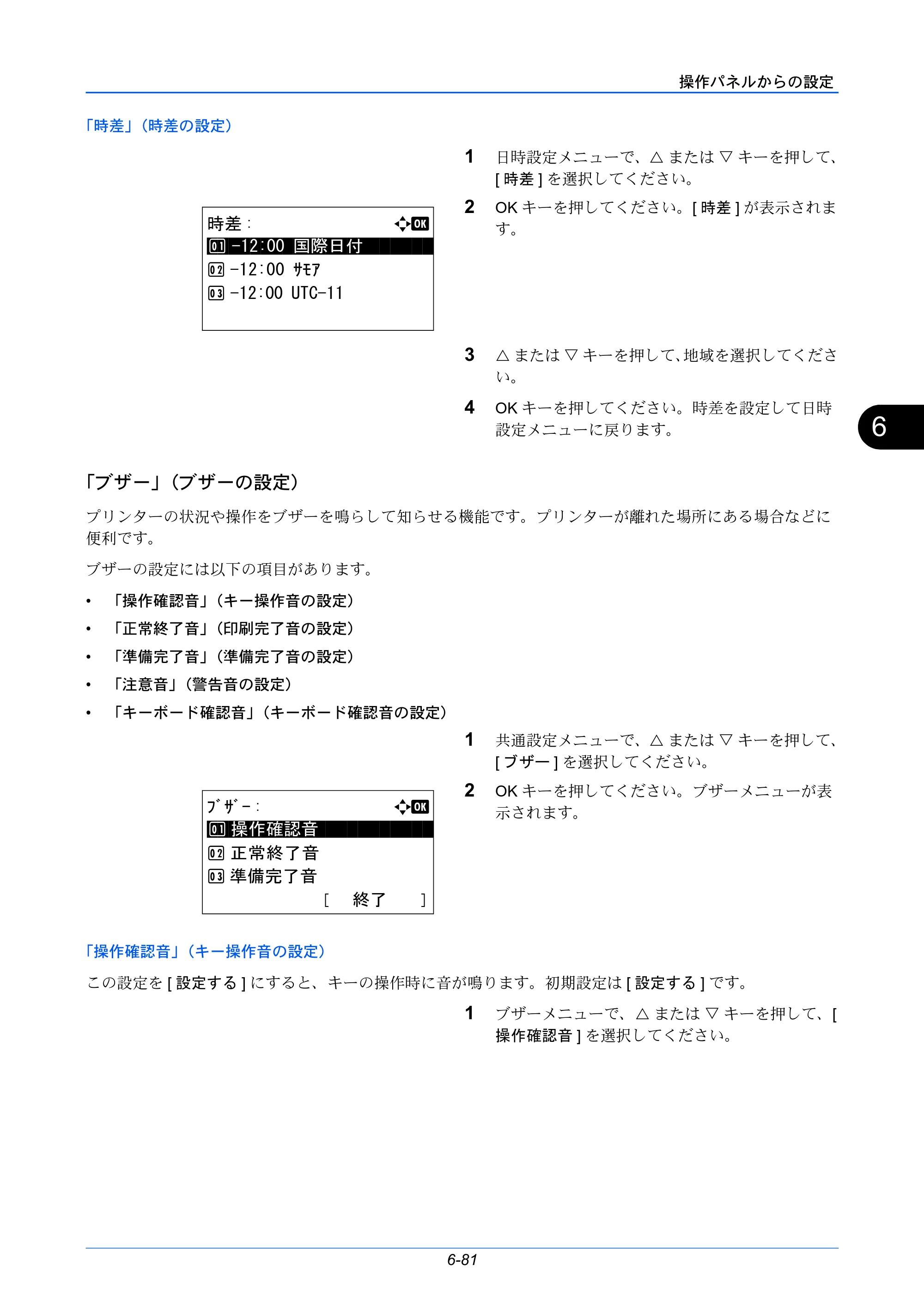 京セラ LS-C8650DN / LS-C8600DN LS-C8600DN/LS-C8650DN 使用説明書 — 「ブザー」（ブザーの設定） — 原本ページ — 217ページ