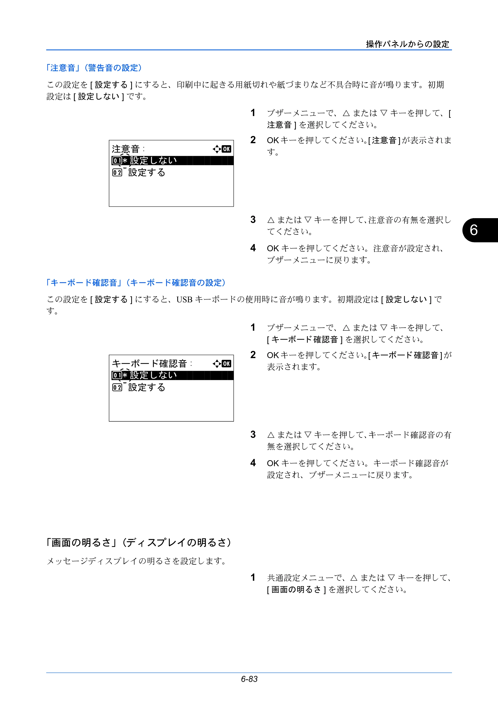 京セラ LS-C8650DN / LS-C8600DN LS-C8600DN/LS-C8650DN 使用説明書 — 「画面の明るさ」（ディスプレイの明るさ） — 原本ページ — 219ページ