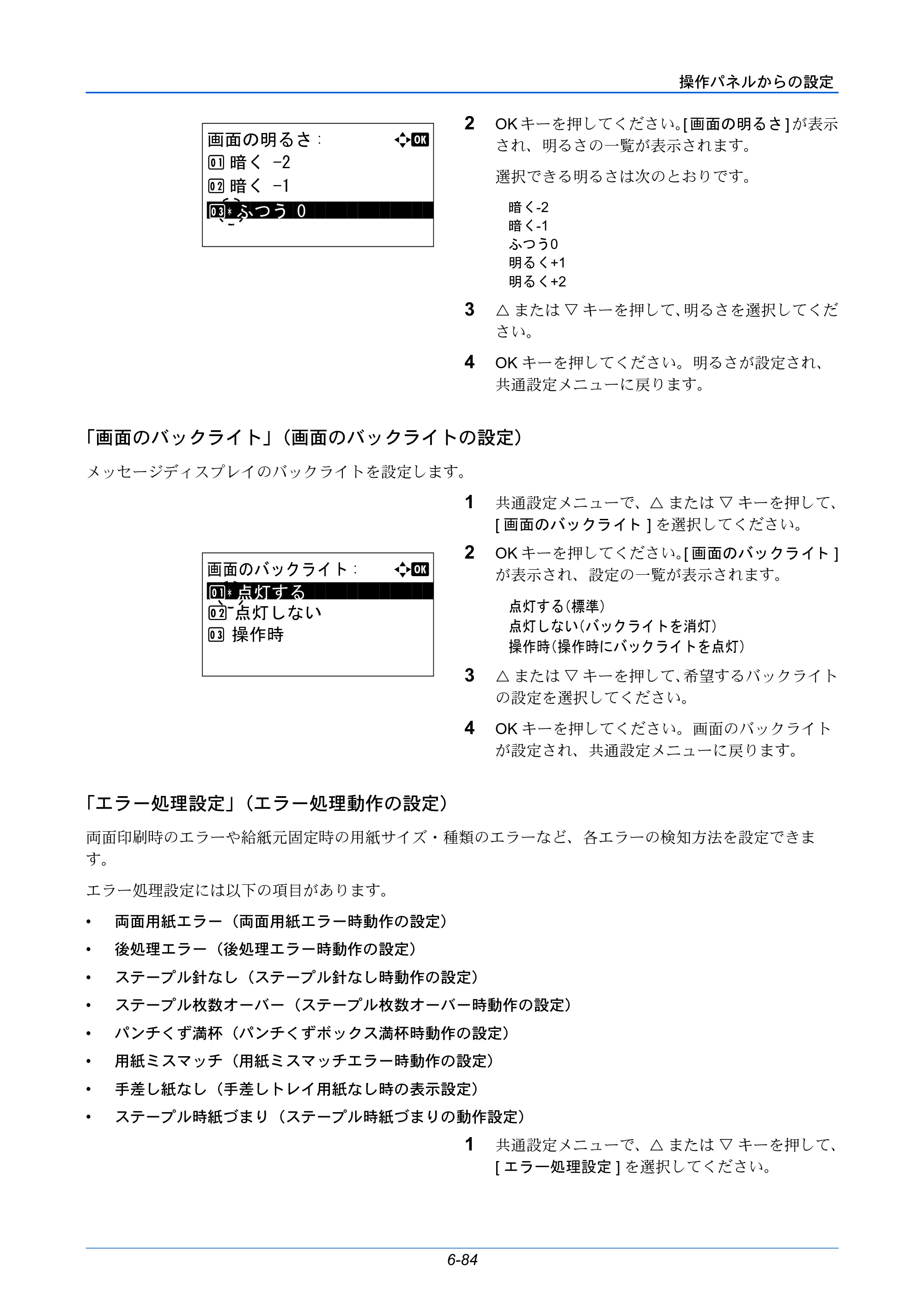 京セラ LS-C8650DN / LS-C8600DN LS-C8600DN/LS-C8650DN 使用説明書 — 「画面のバックライト」（画面のバックライトの設定） — 原本ページ — 220ページ