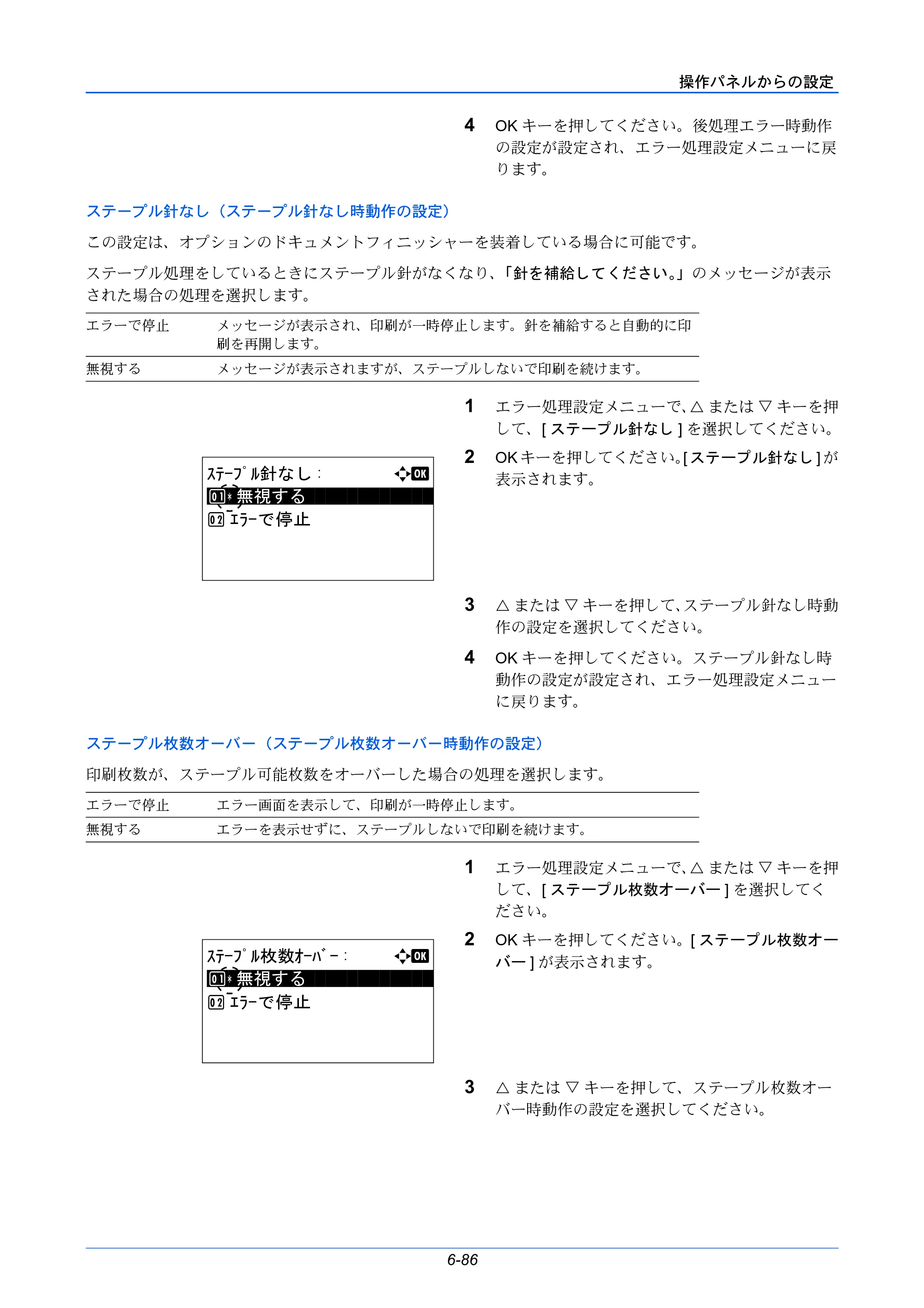 京セラ LS-C8650DN / LS-C8600DN LS-C8600DN/LS-C8650DN 使用説明書 — 原本ページ — 222ページ