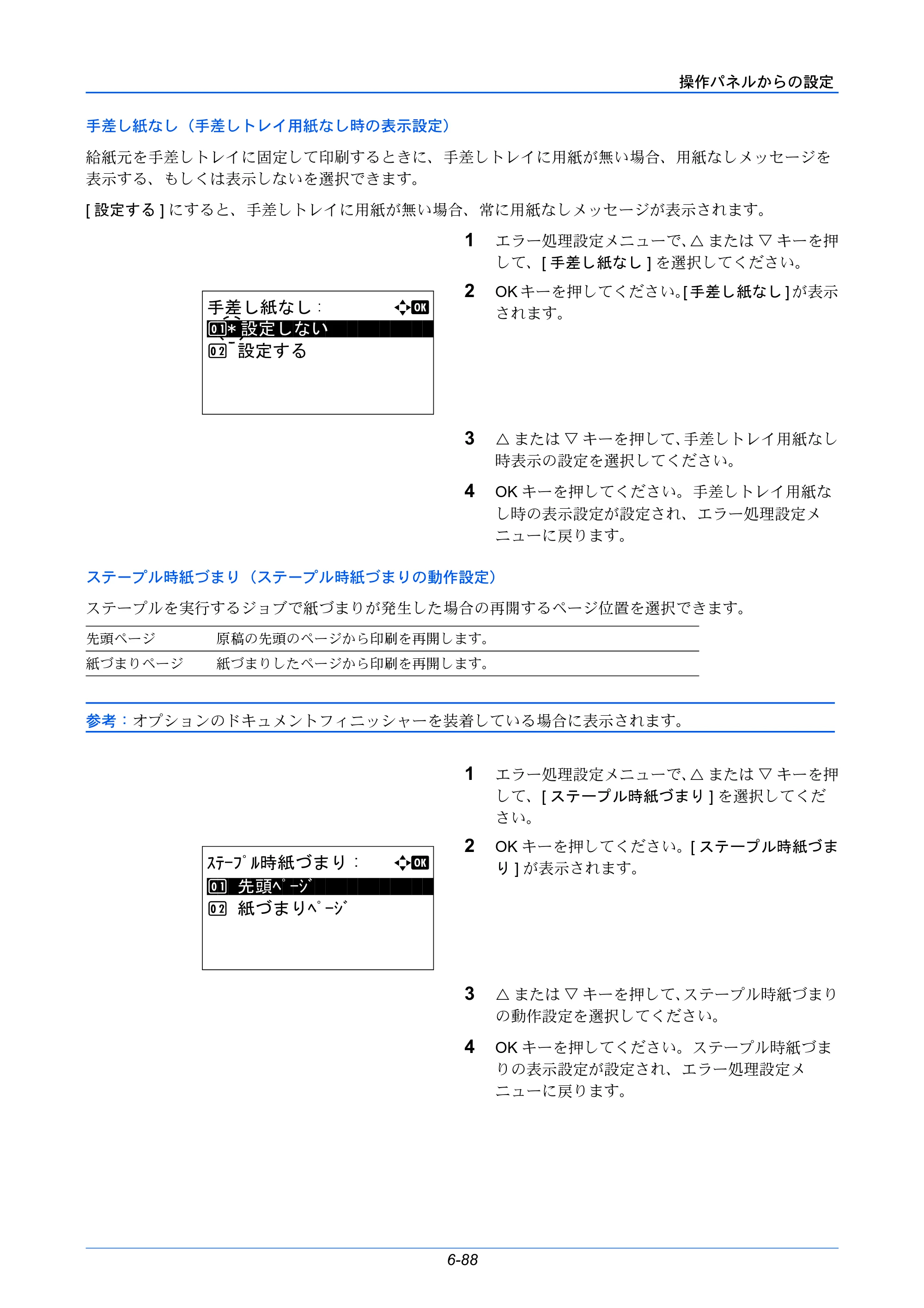 京セラ LS-C8650DN / LS-C8600DN LS-C8600DN/LS-C8650DN 使用説明書 — 原本ページ — 224ページ