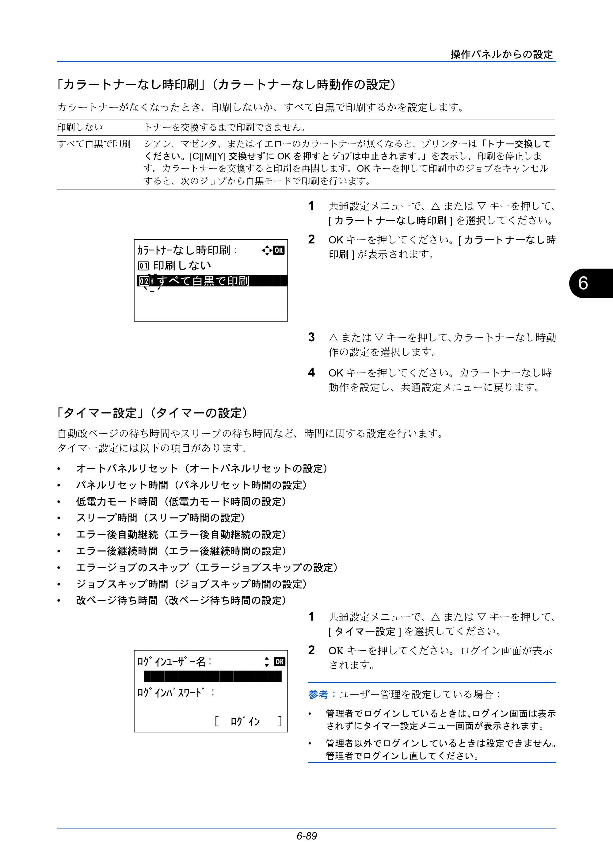 京セラ LS-C8650DN / LS-C8600DN LS-C8600DN/LS-C8650DN 使用説明書 — 「カラートナーなし時印刷」（カラートナーなし時動作の設定） — 原本ページ — 225ページ