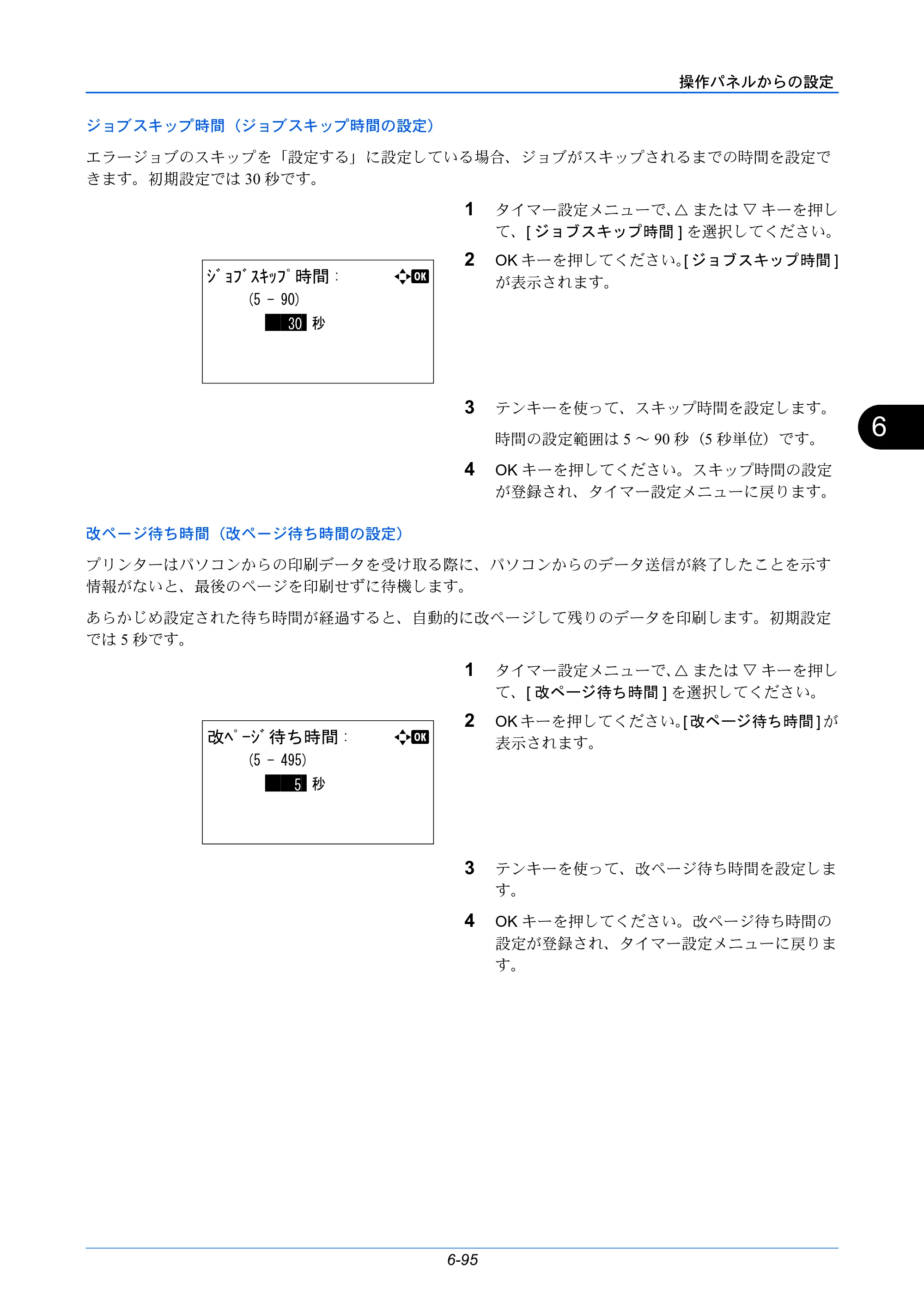 京セラ LS-C8650DN / LS-C8600DN LS-C8600DN/LS-C8650DN 使用説明書 — 原本ページ — 231ページ