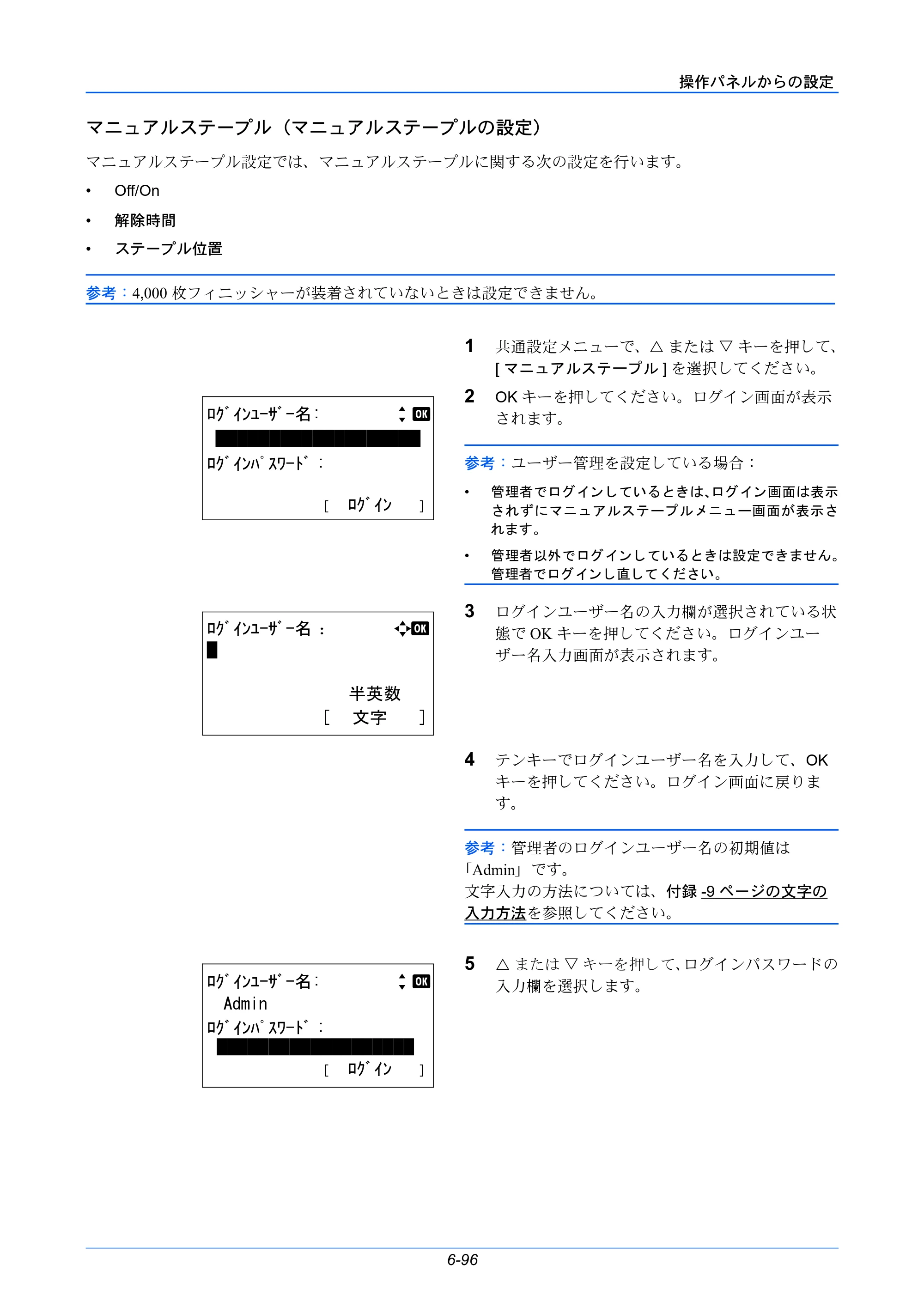 京セラ LS-C8650DN / LS-C8600DN LS-C8600DN/LS-C8650DN 使用説明書 — マニュアルステープル（マニュアルステープルの設定） — 原本ページ — 232ページ