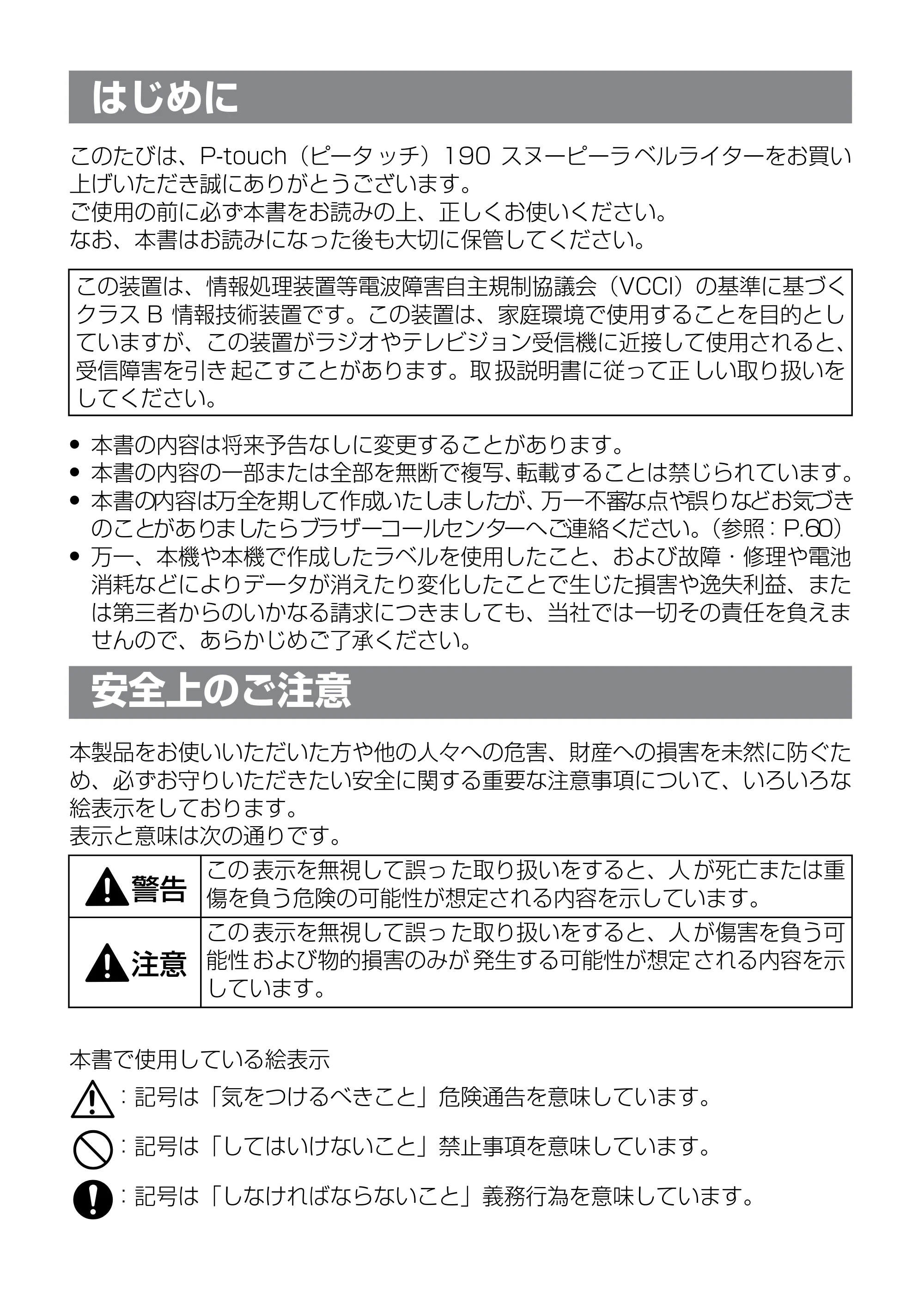 ブラザー PT-190 取扱説明書 スヌーピー版 — 原本ページ — 2ページ