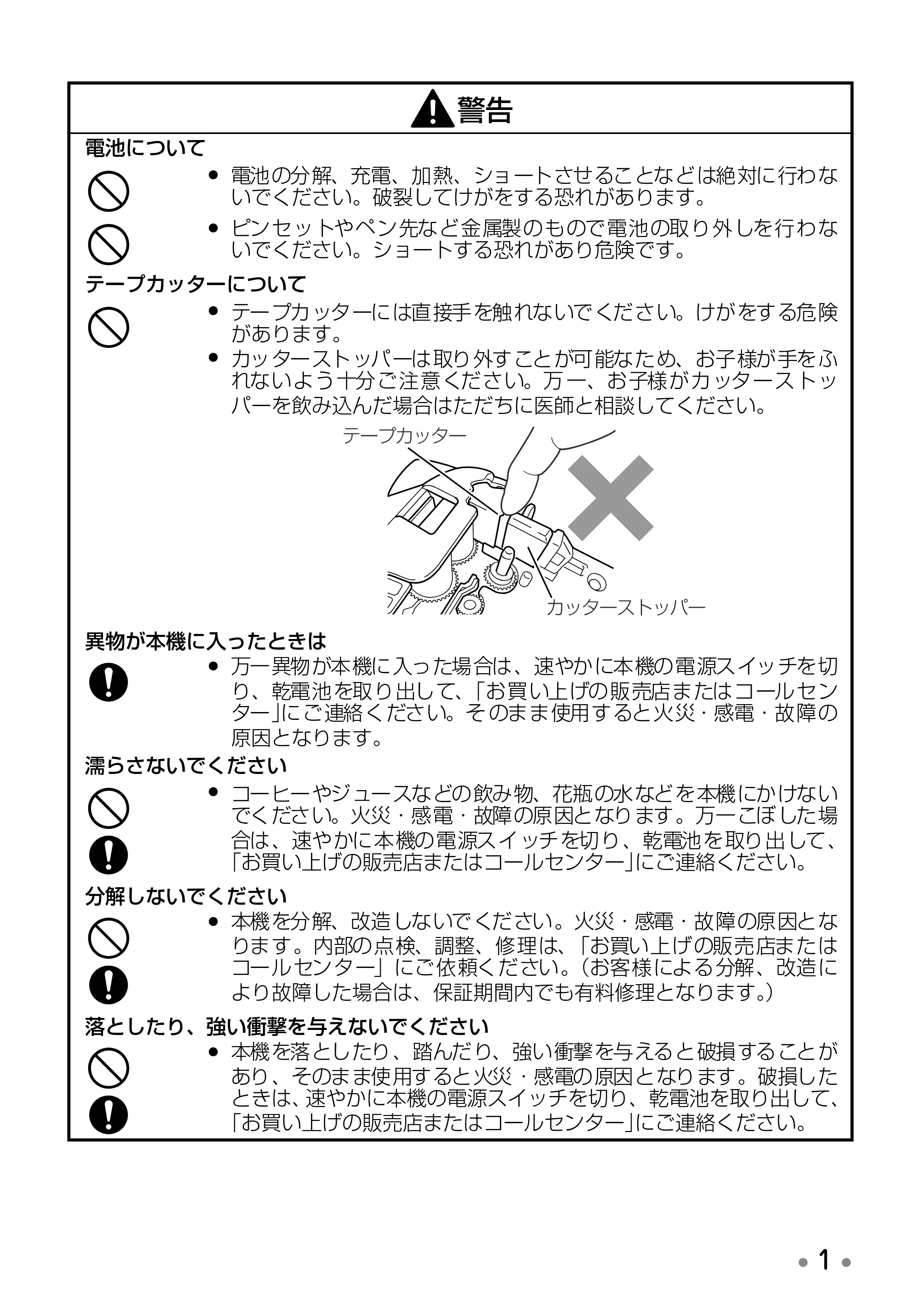 ブラザー PT-190 取扱説明書 スヌーピー版 — ● その他使用上のご注意 — 原本ページ — 3ページ