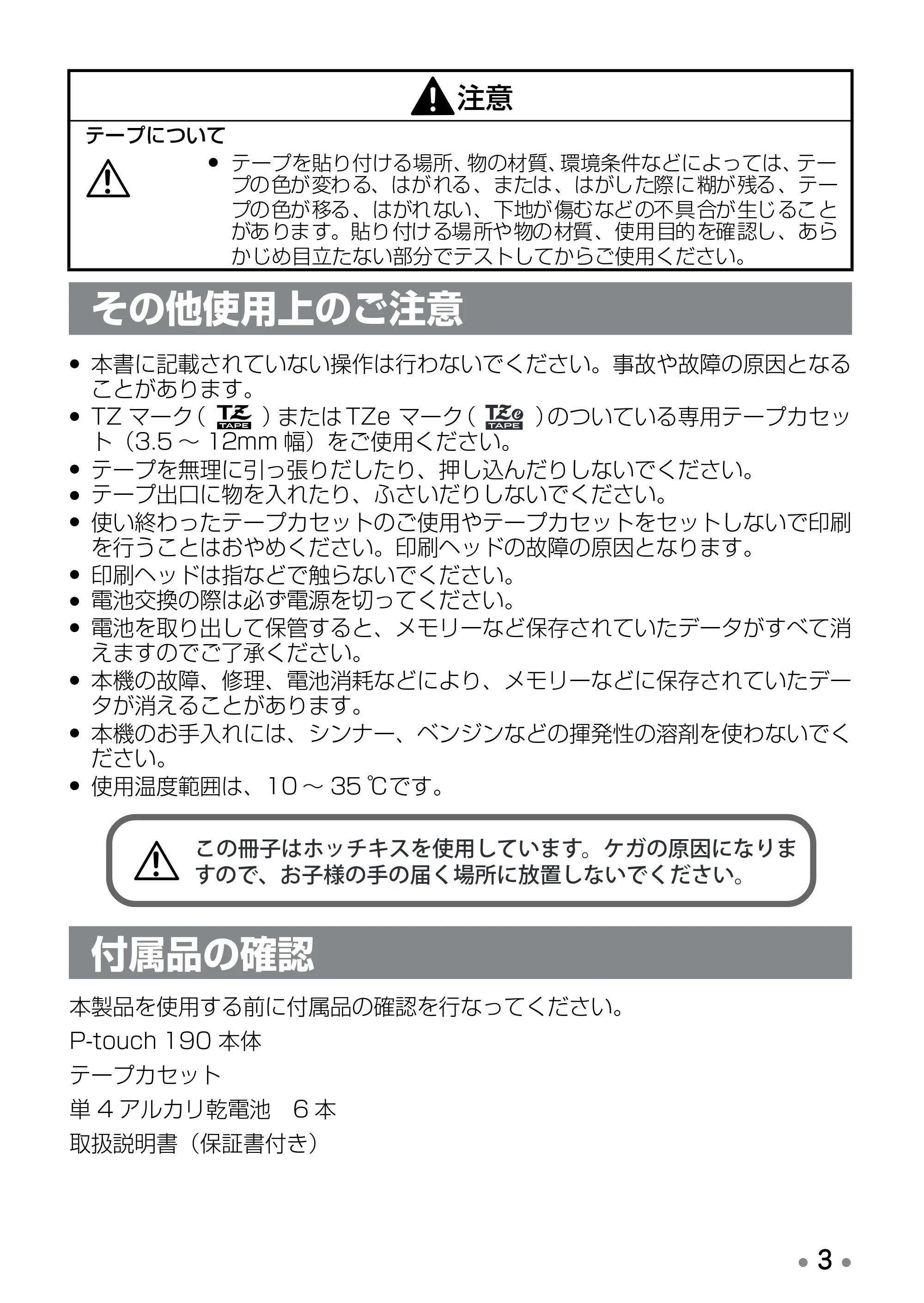 ブラザー PT-190 取扱説明書 スヌーピー版 — 使う前の準備をしよう — 原本ページ — 5ページ