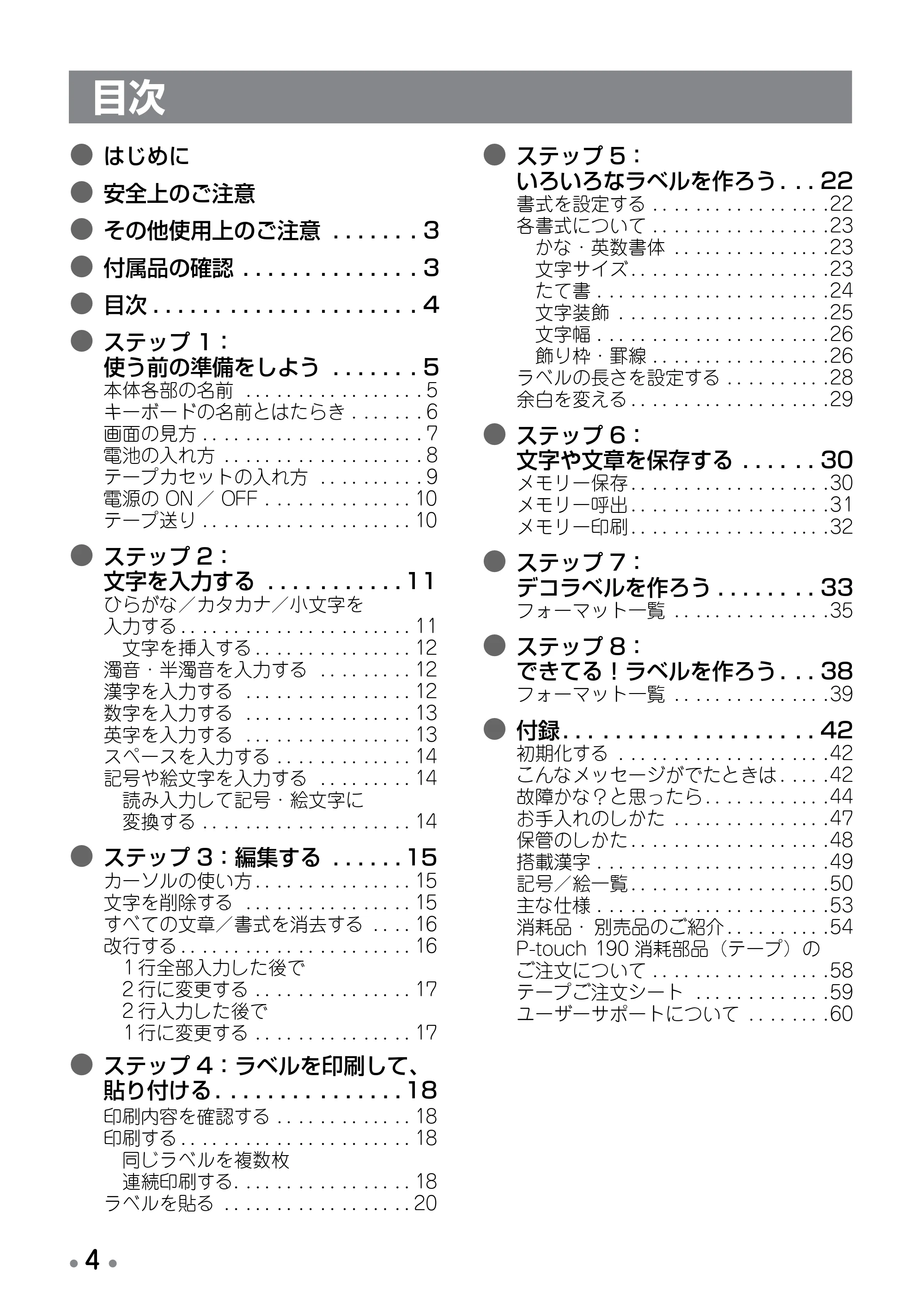ブラザー PT-190 取扱説明書 スヌーピー版 — キーボードの名前とはたらき — 原本ページ — 6ページ