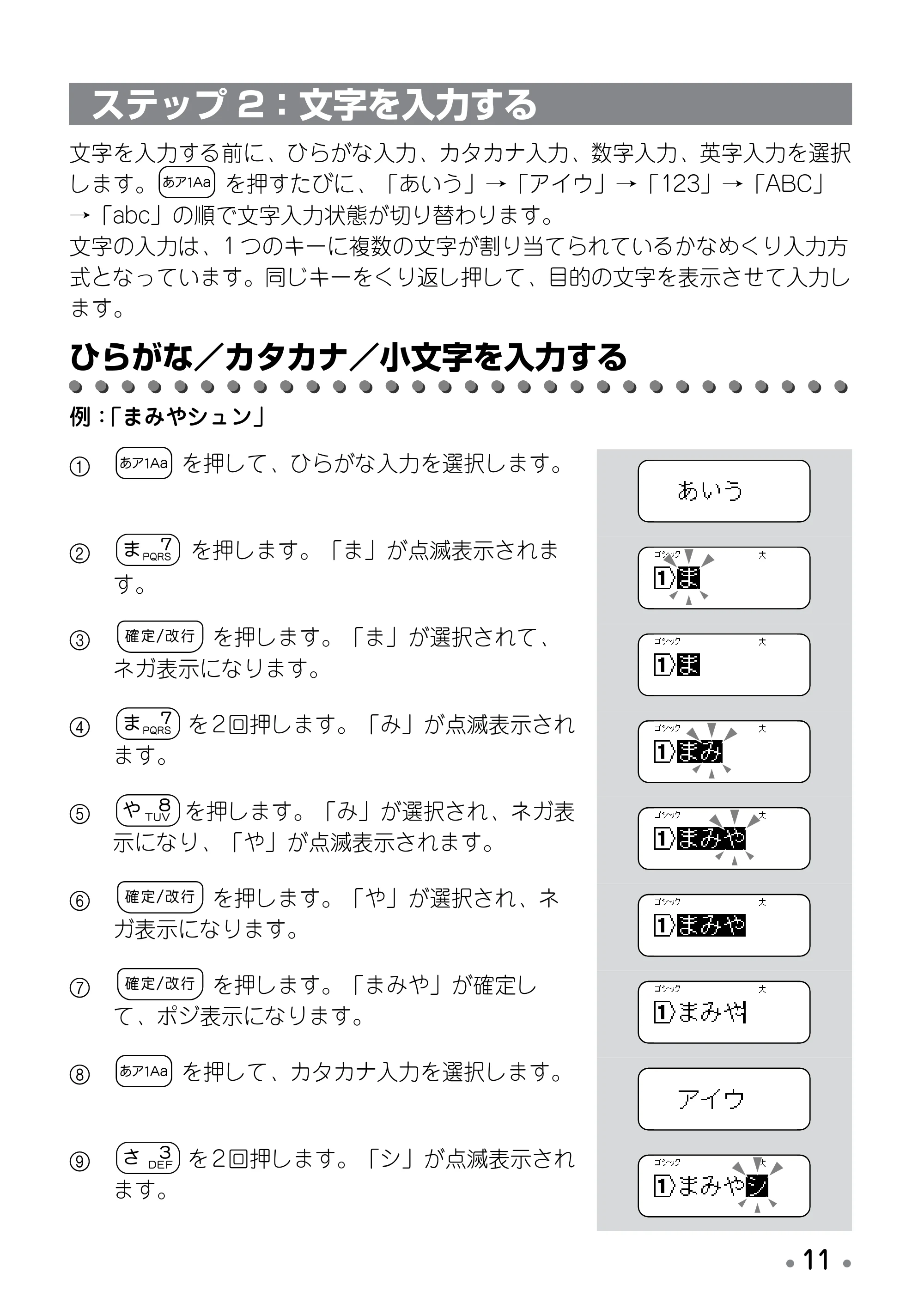 ブラザー PT-190 取扱説明書 スヌーピー版 — 数字を入力する — 原本ページ — 13ページ