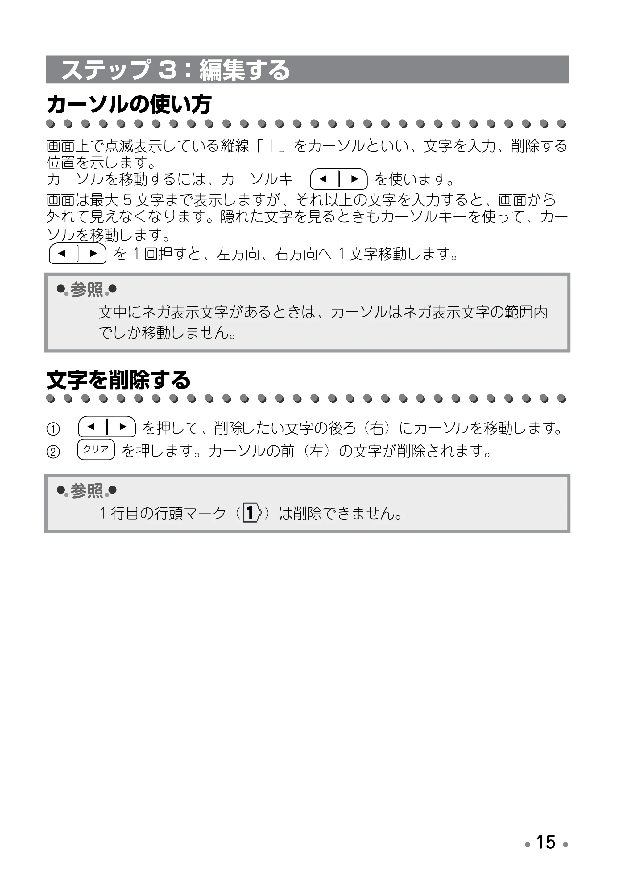 ブラザー PT-190 取扱説明書 スヌーピー版 — 2 行に変更する — 原本ページ — 17ページ