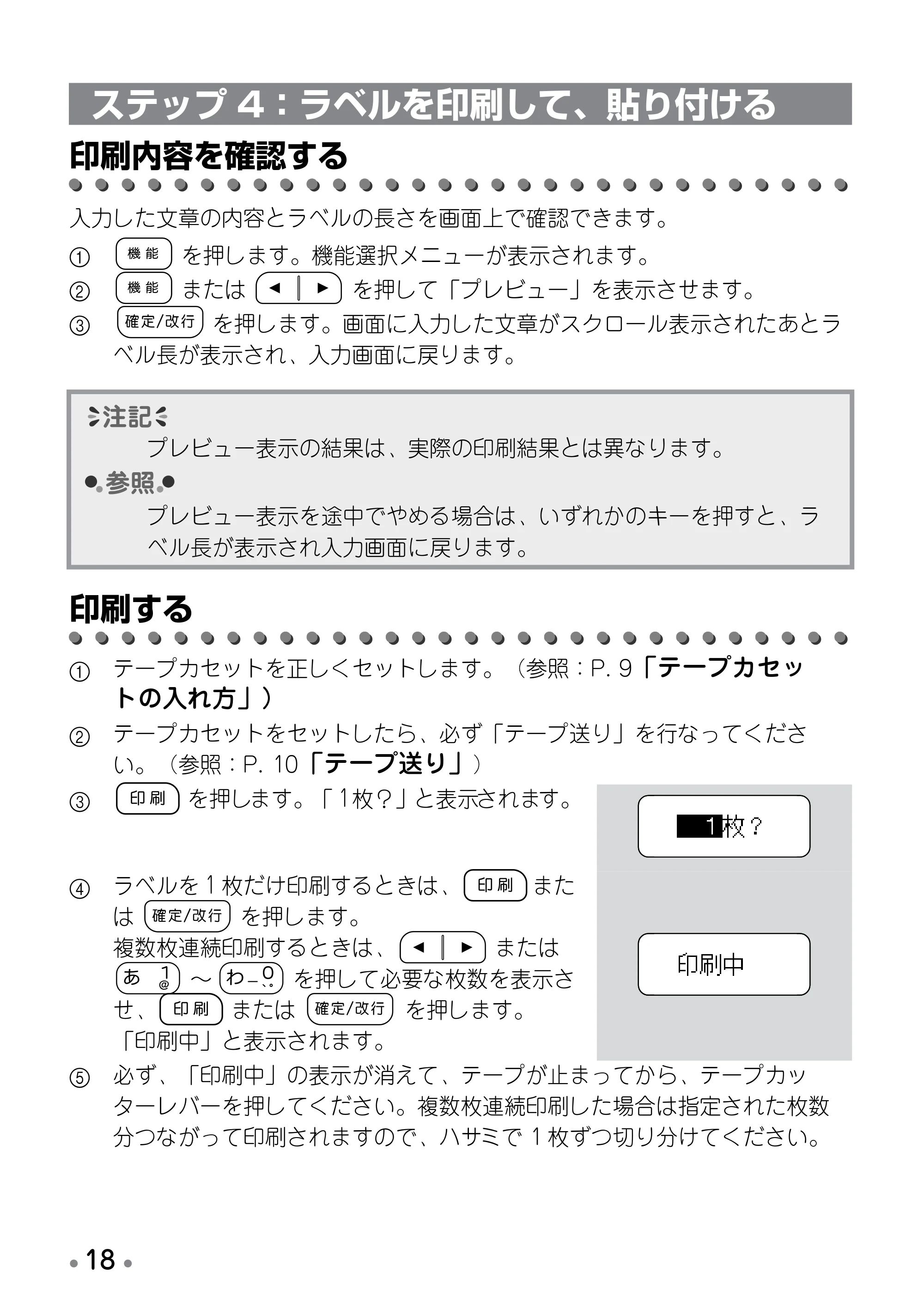 ブラザー PT-190 取扱説明書 スヌーピー版 — ラベルを貼る — 原本ページ — 20ページ