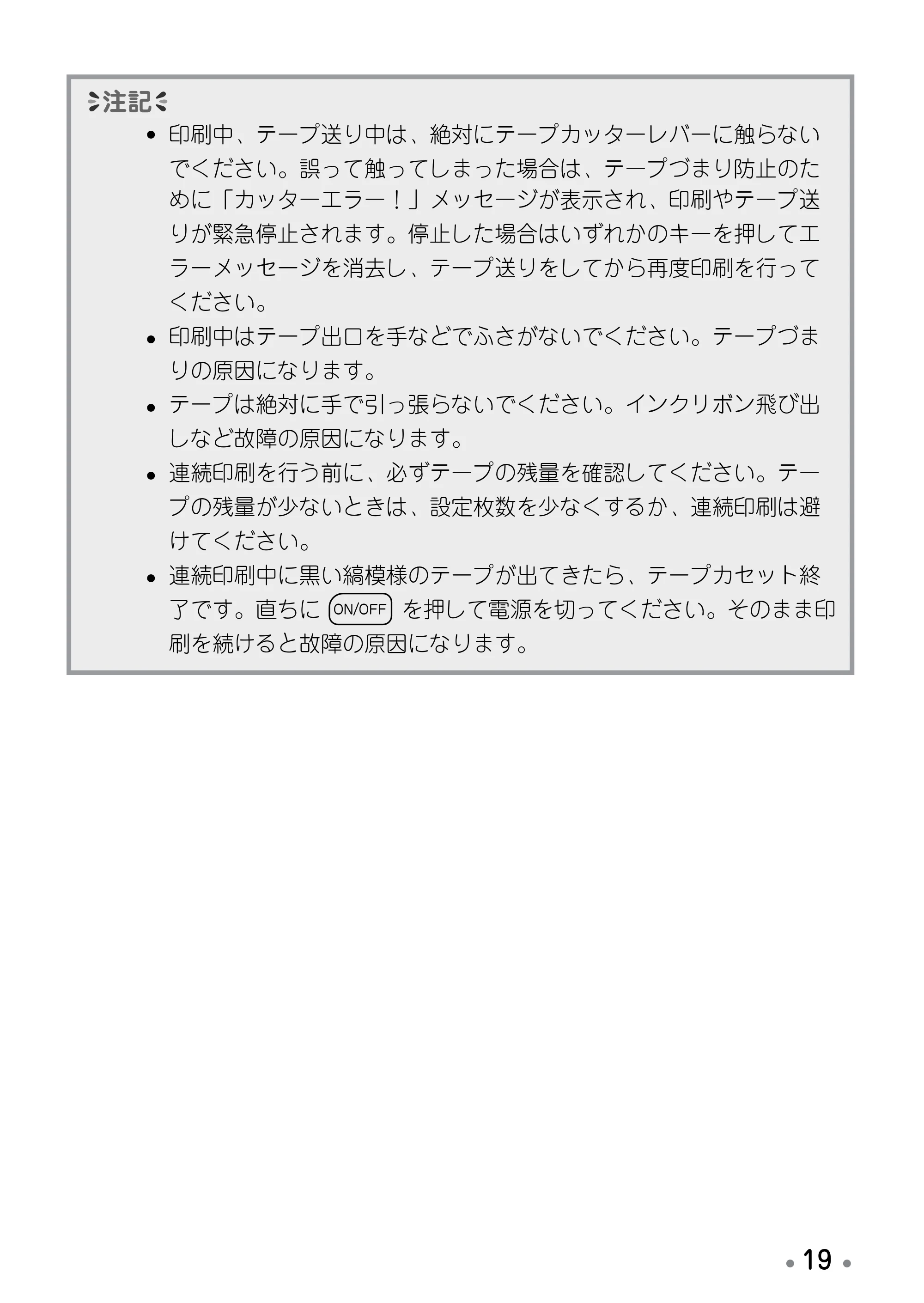 ブラザー PT-190 取扱説明書 スヌーピー版 — 原本ページ — 21ページ
