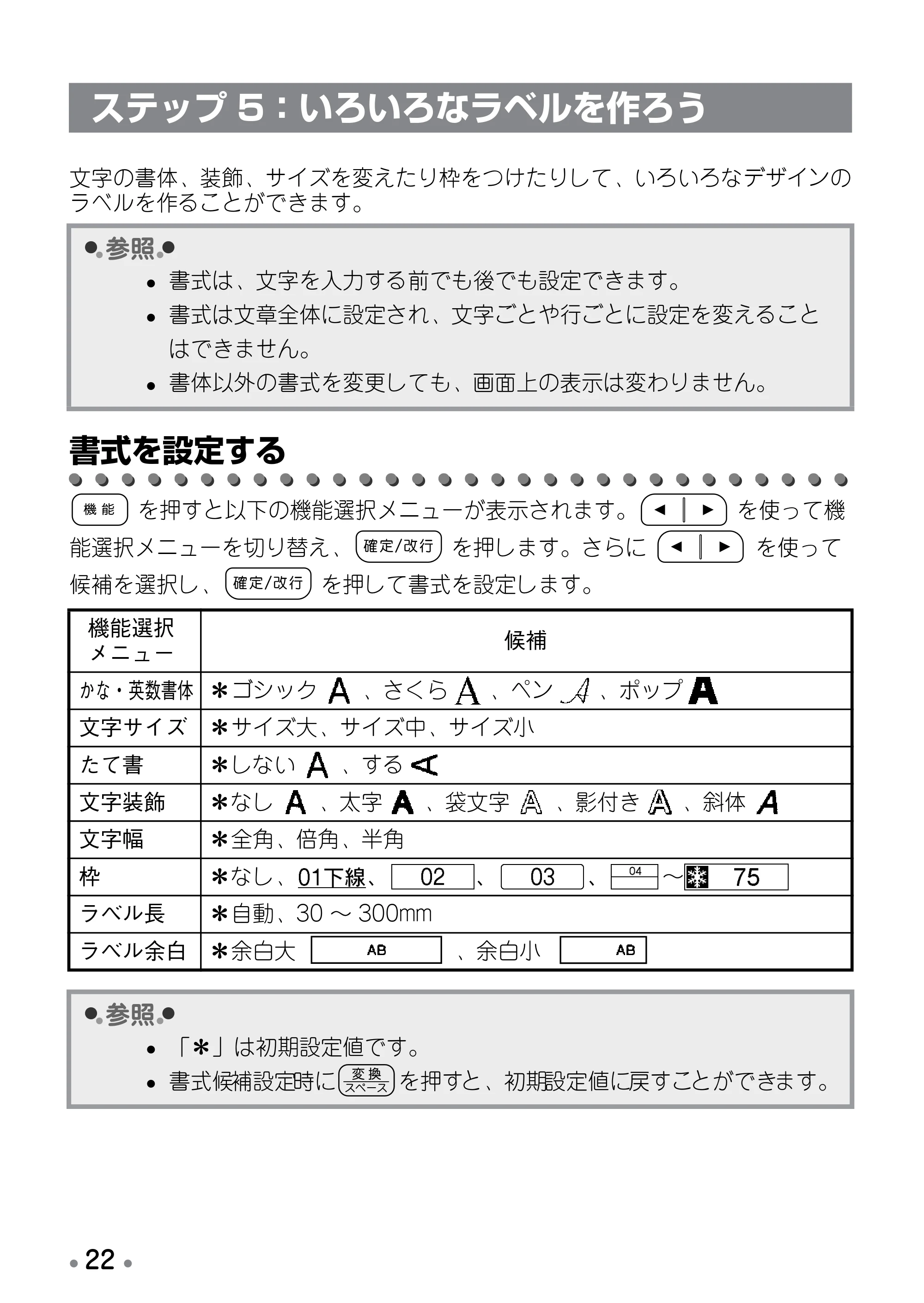 ブラザー PT-190 取扱説明書 スヌーピー版 — たて書 — 原本ページ — 24ページ