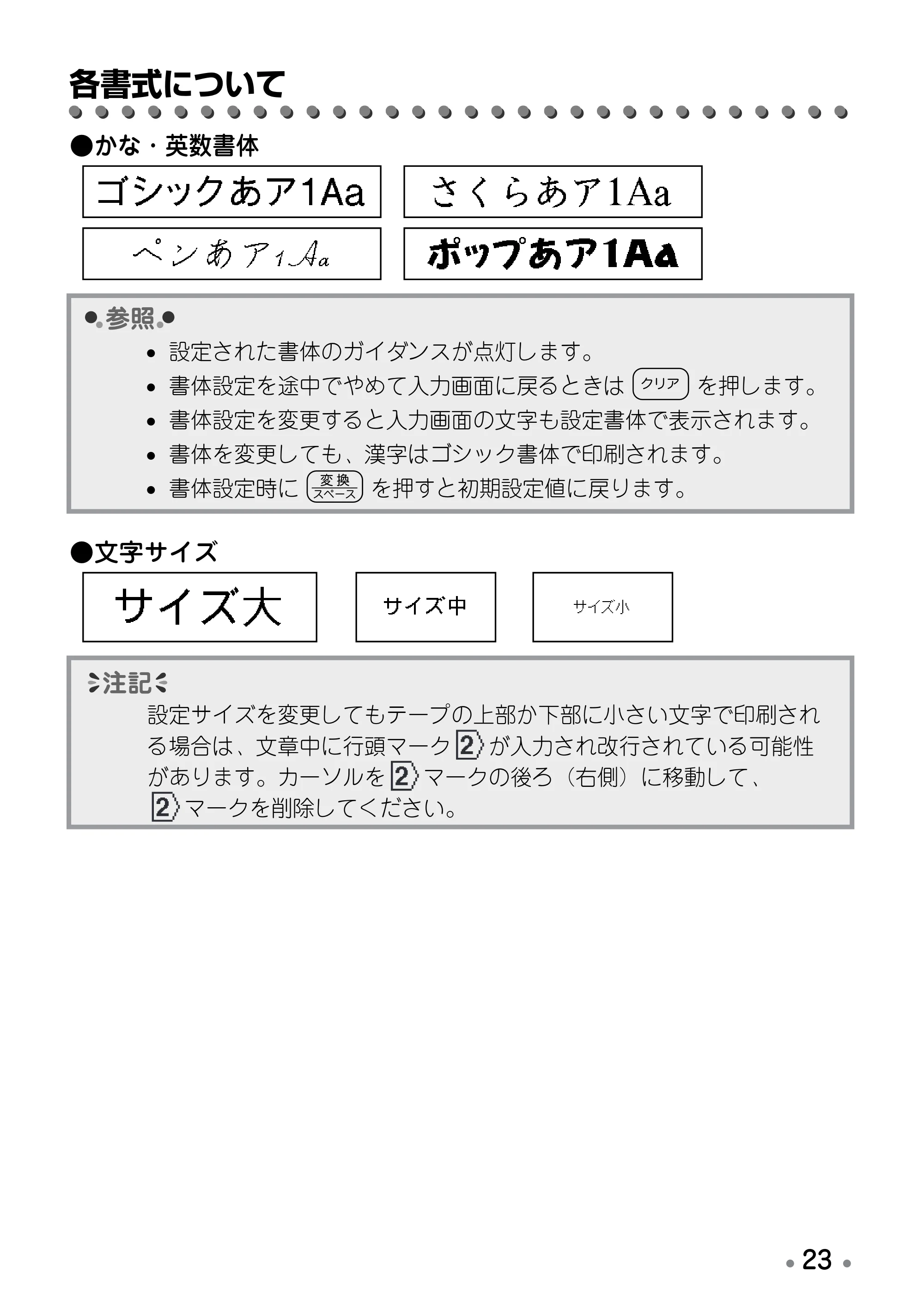 ブラザー PT-190 取扱説明書 スヌーピー版 — 文字装飾 — 原本ページ — 25ページ