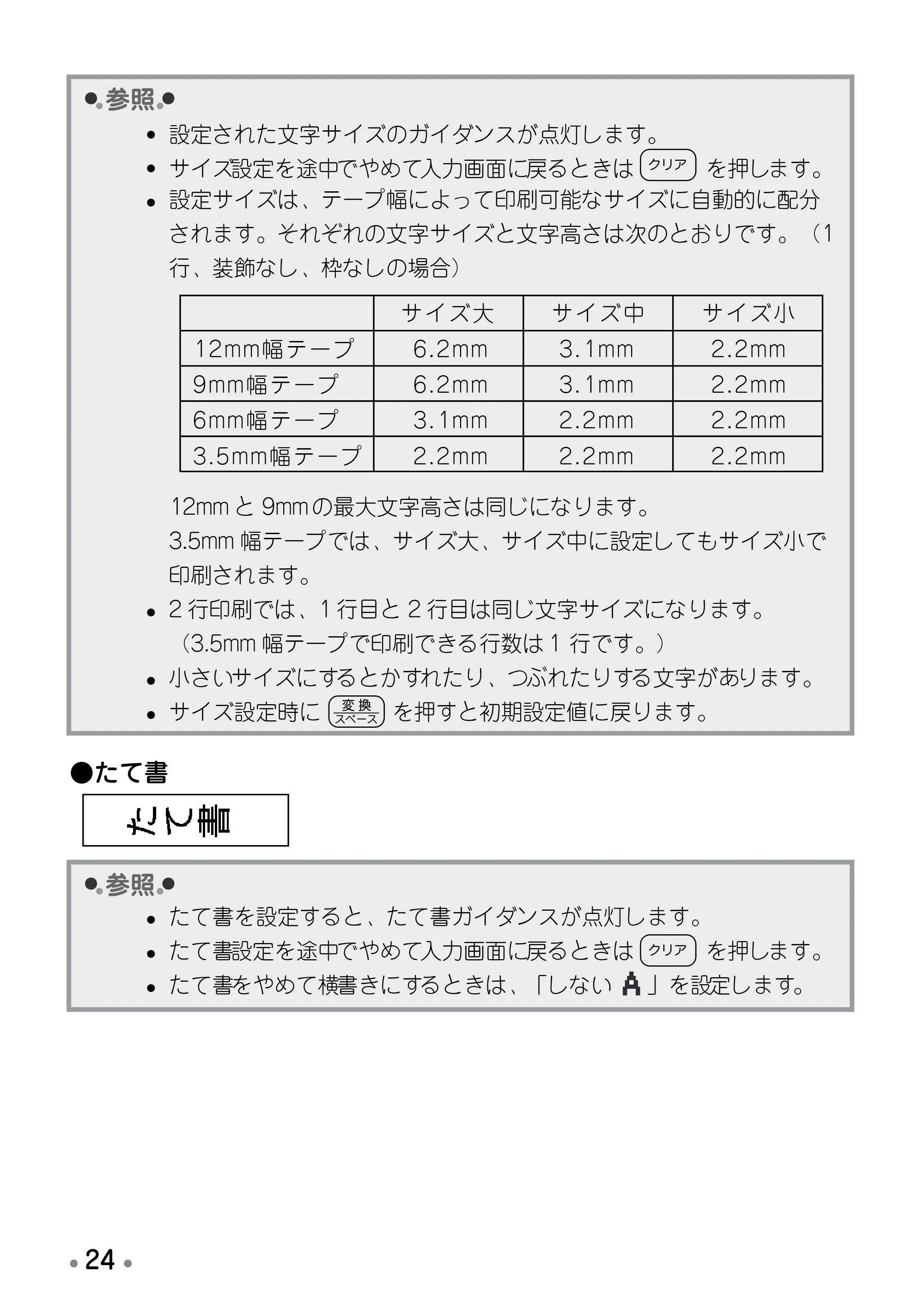 ブラザー PT-190 取扱説明書 スヌーピー版 — 文字幅 — 原本ページ — 26ページ
