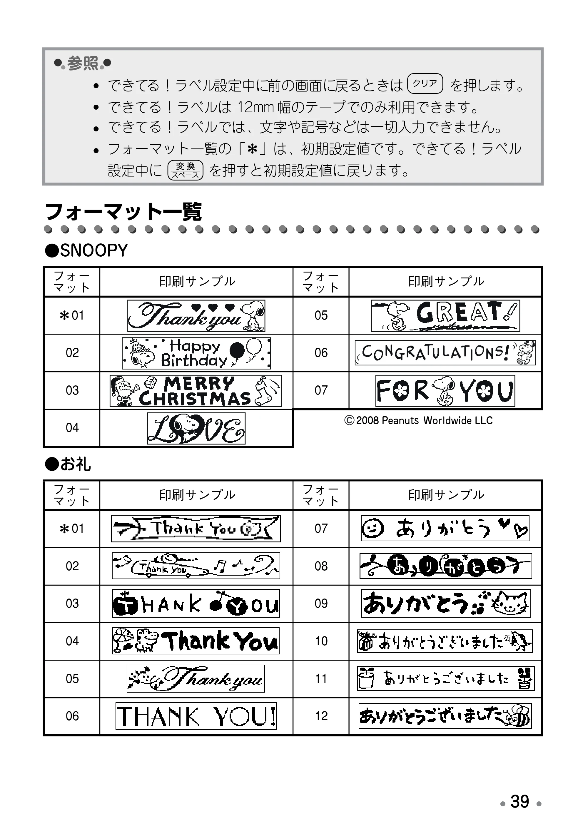 ブラザー PT-190 取扱説明書 スヌーピー版 — 原本ページ — 41ページ