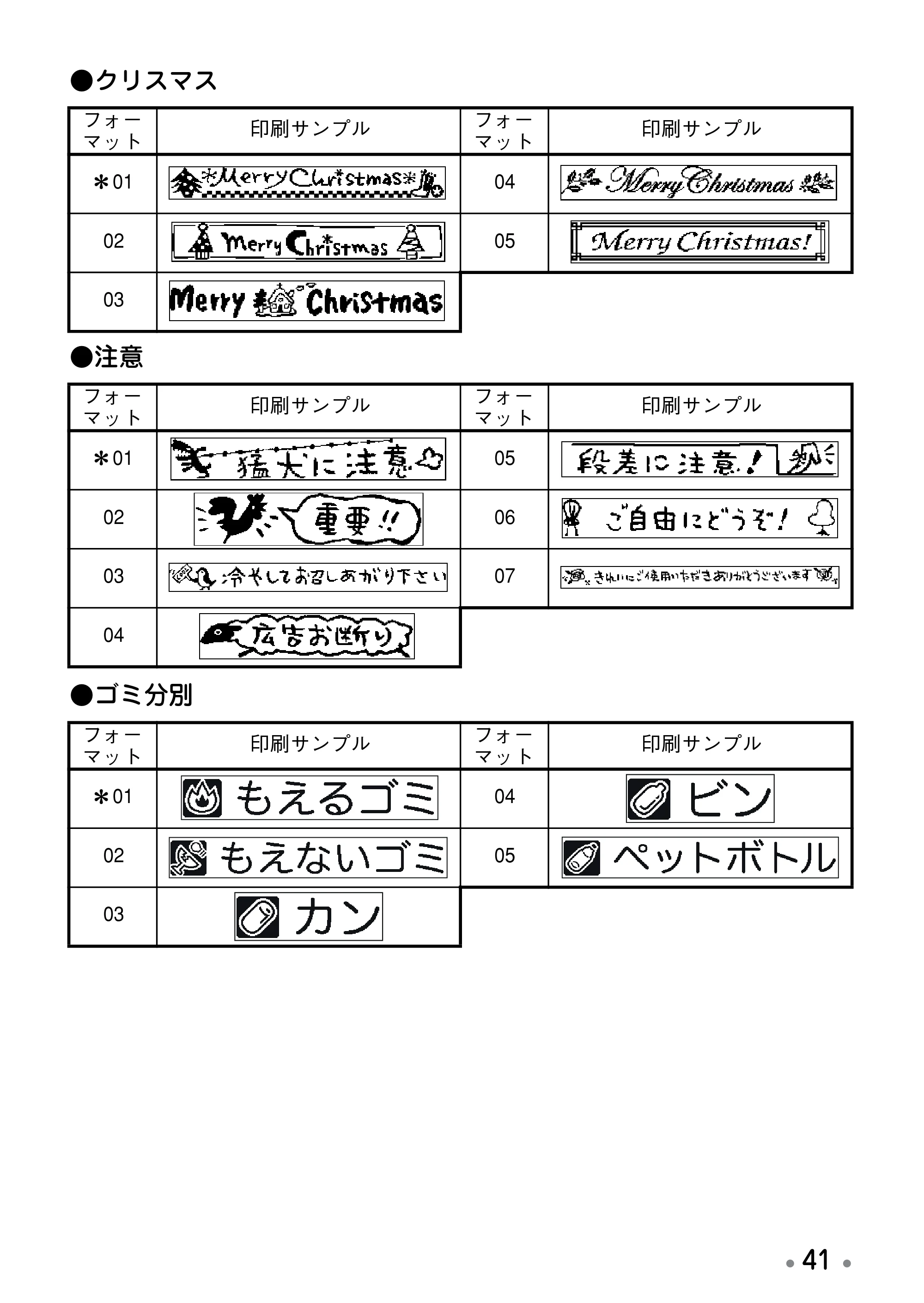 ブラザー PT-190 取扱説明書 スヌーピー版 — 原本ページ — 43ページ