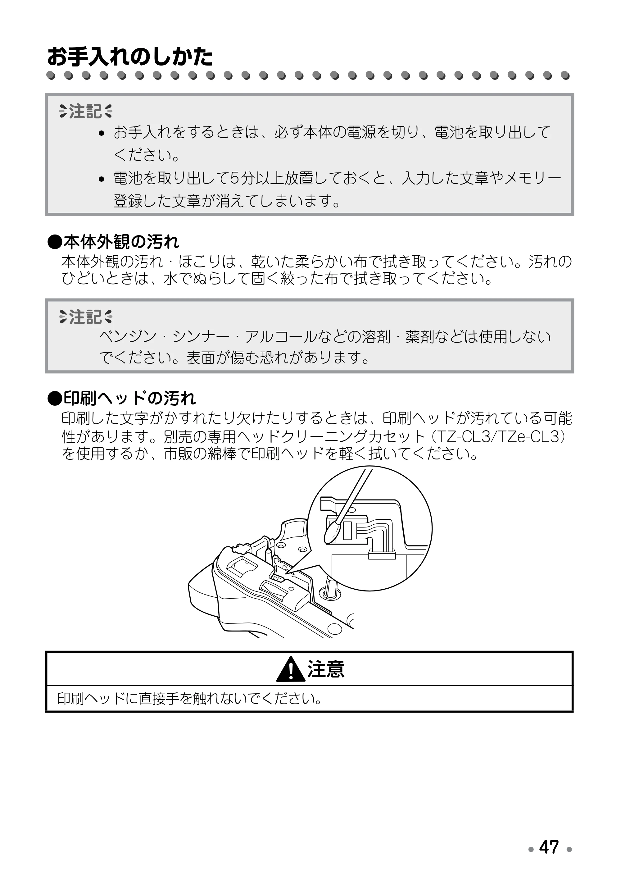 ブラザー PT-190 取扱説明書 スヌーピー版 — 搭載漢字 — 原本ページ — 49ページ