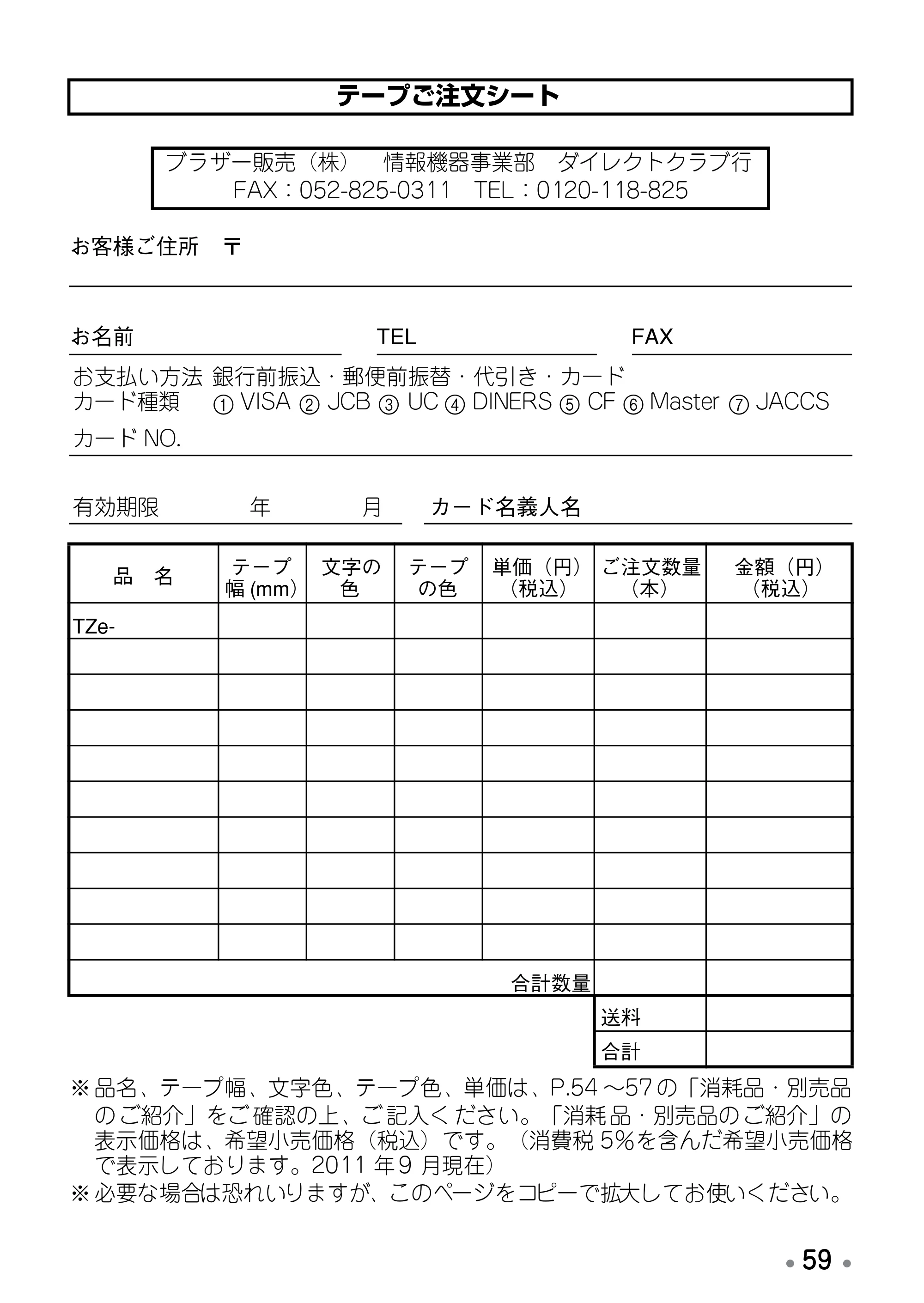 ブラザー PT-190 取扱説明書 スヌーピー版 — 原本ページ — 61ページ