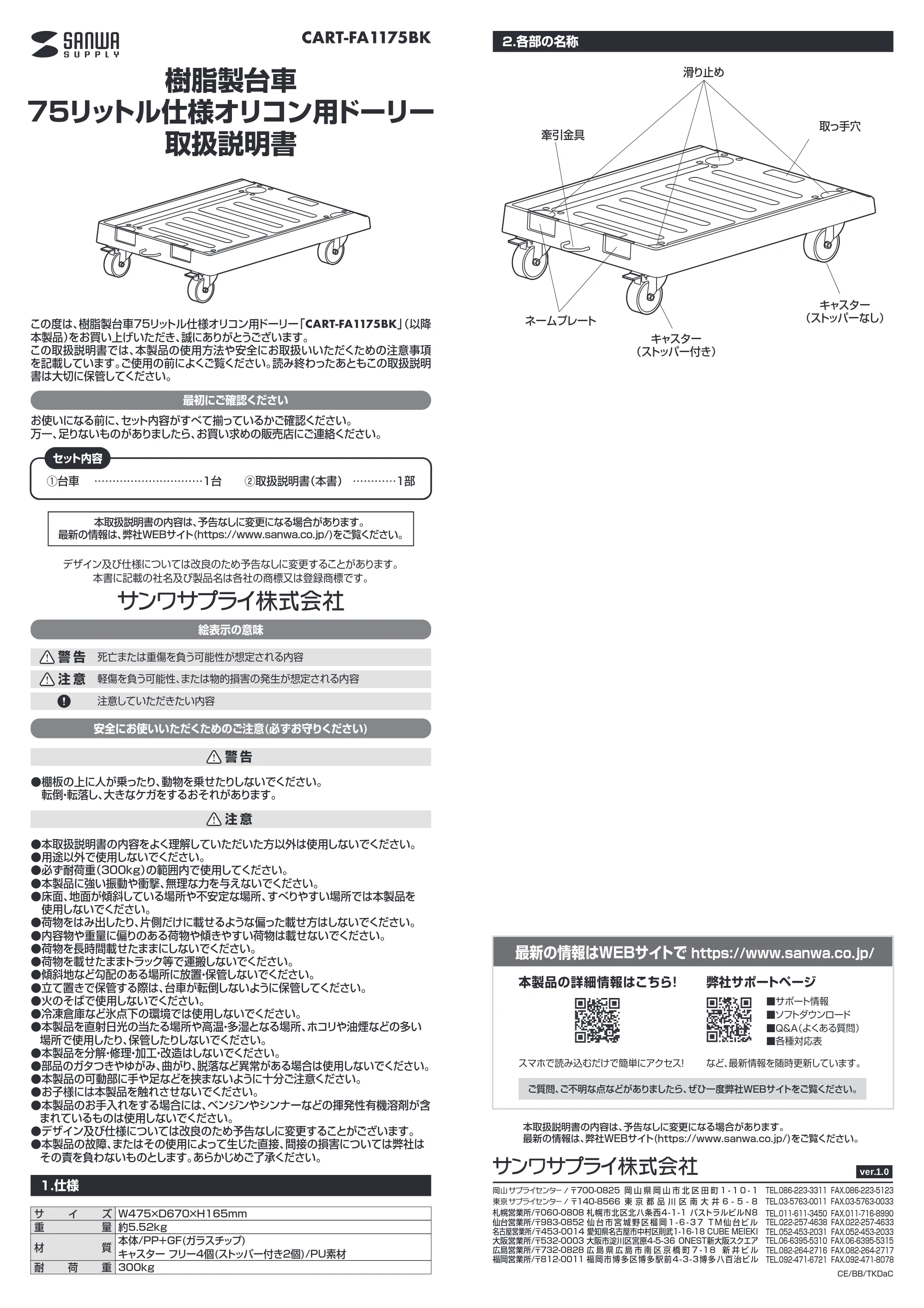 サンワサプライ CART-FA1175BK 取扱説明書 — 原本ページ — 1ページ