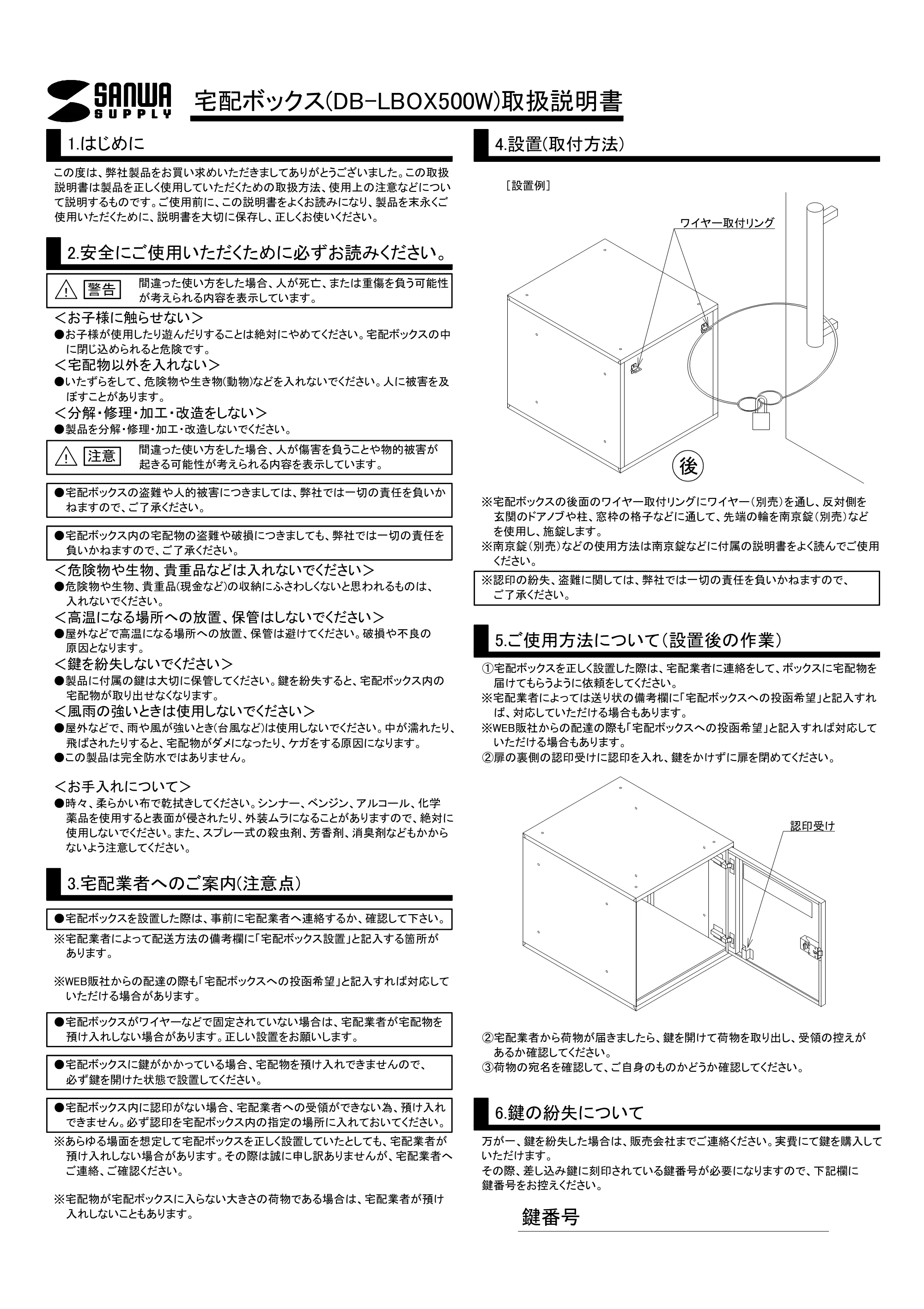 サンワサプライ DB-LBOX500W 取扱説明書 — 原本ページ — 1ページ