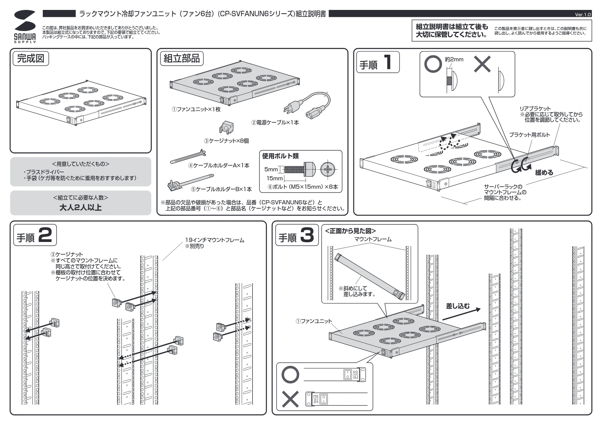 サンワサプライ CP-SVFANUN6 組立説明書 — 原本ページ — 1ページ