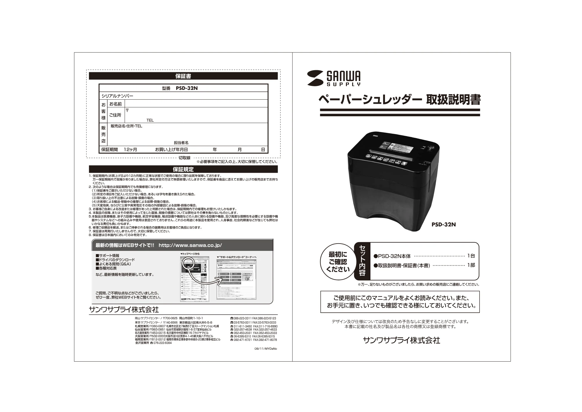 サンワサプライ PSD-32N 取扱説明書 — 原本ページ — 1ページ