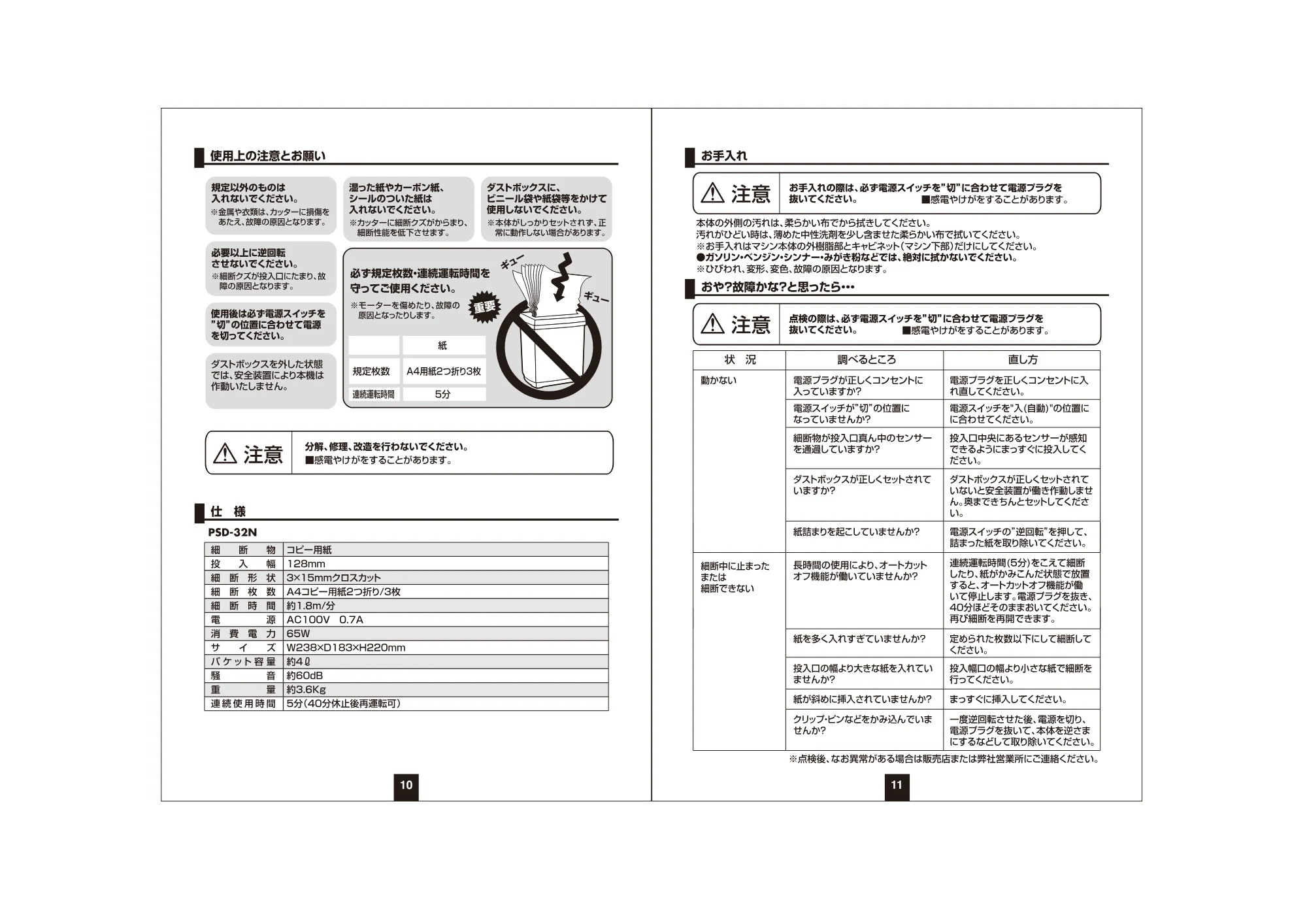 サンワサプライ PSD-32N 取扱説明書 — 原本ページ — 6ページ
