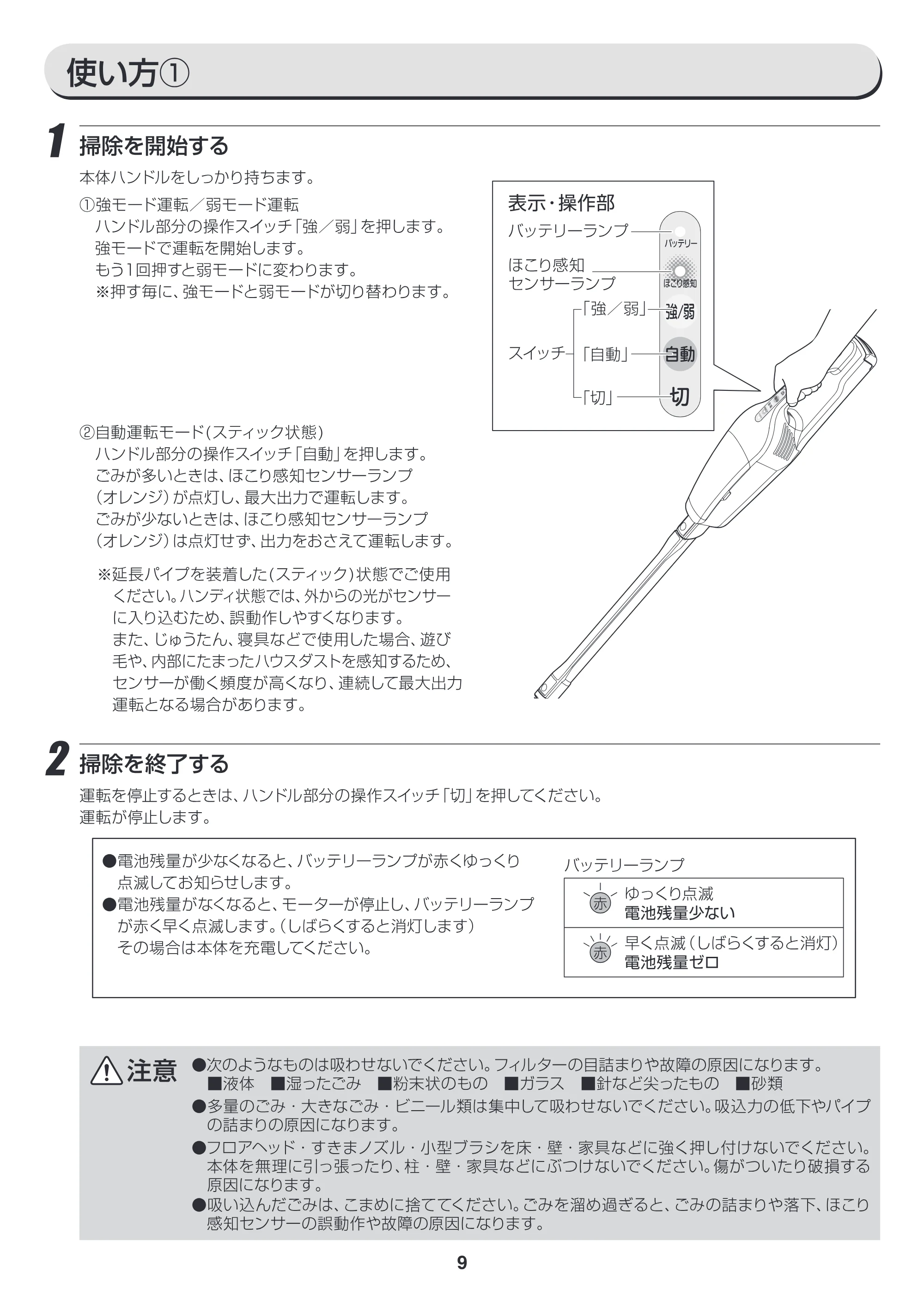 アイリスオーヤマ IC-S7L 取扱説明書 — 原本ページ — 9ページ