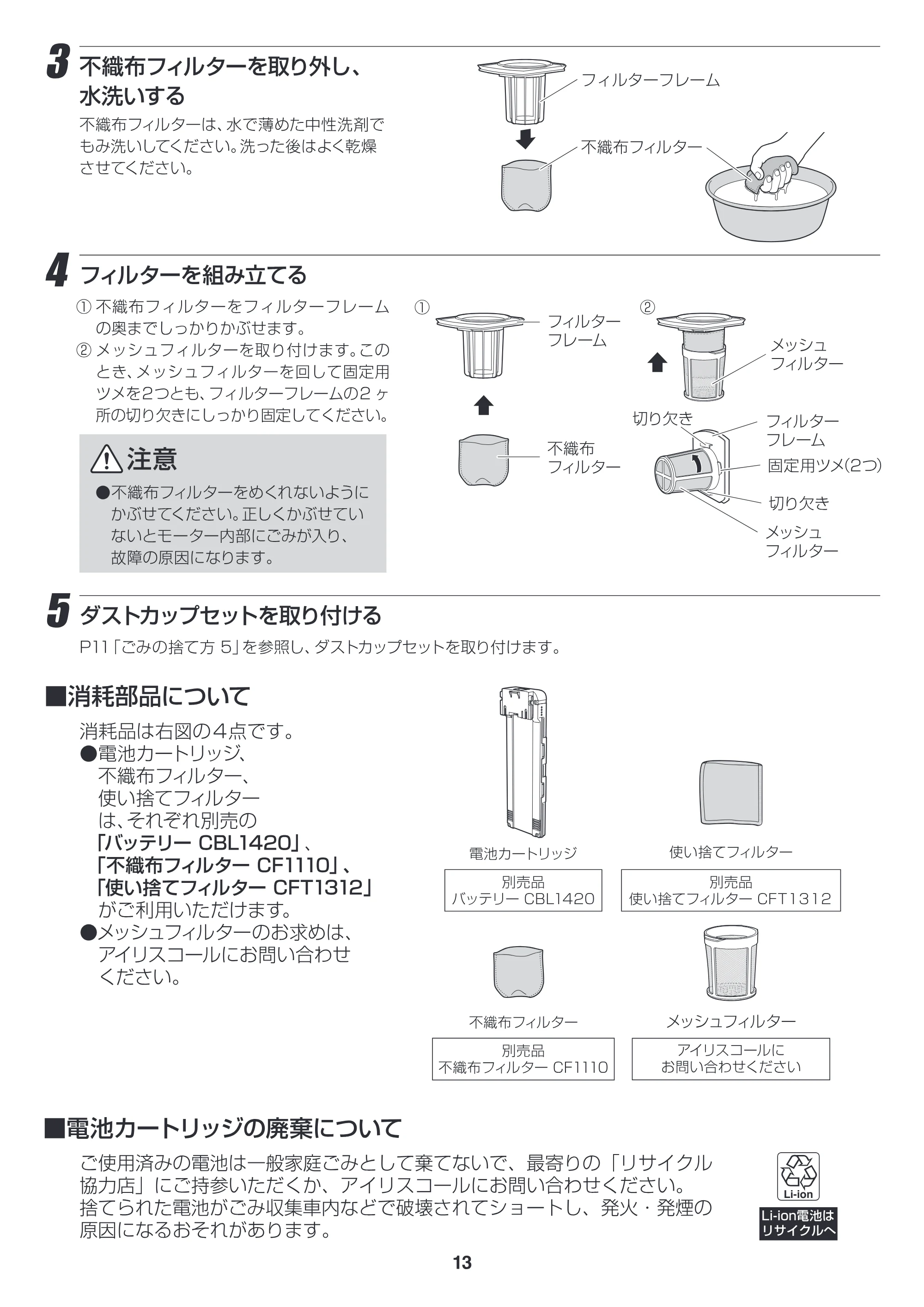 アイリスオーヤマ IC-S7L 取扱説明書 — 原本ページ — 13ページ