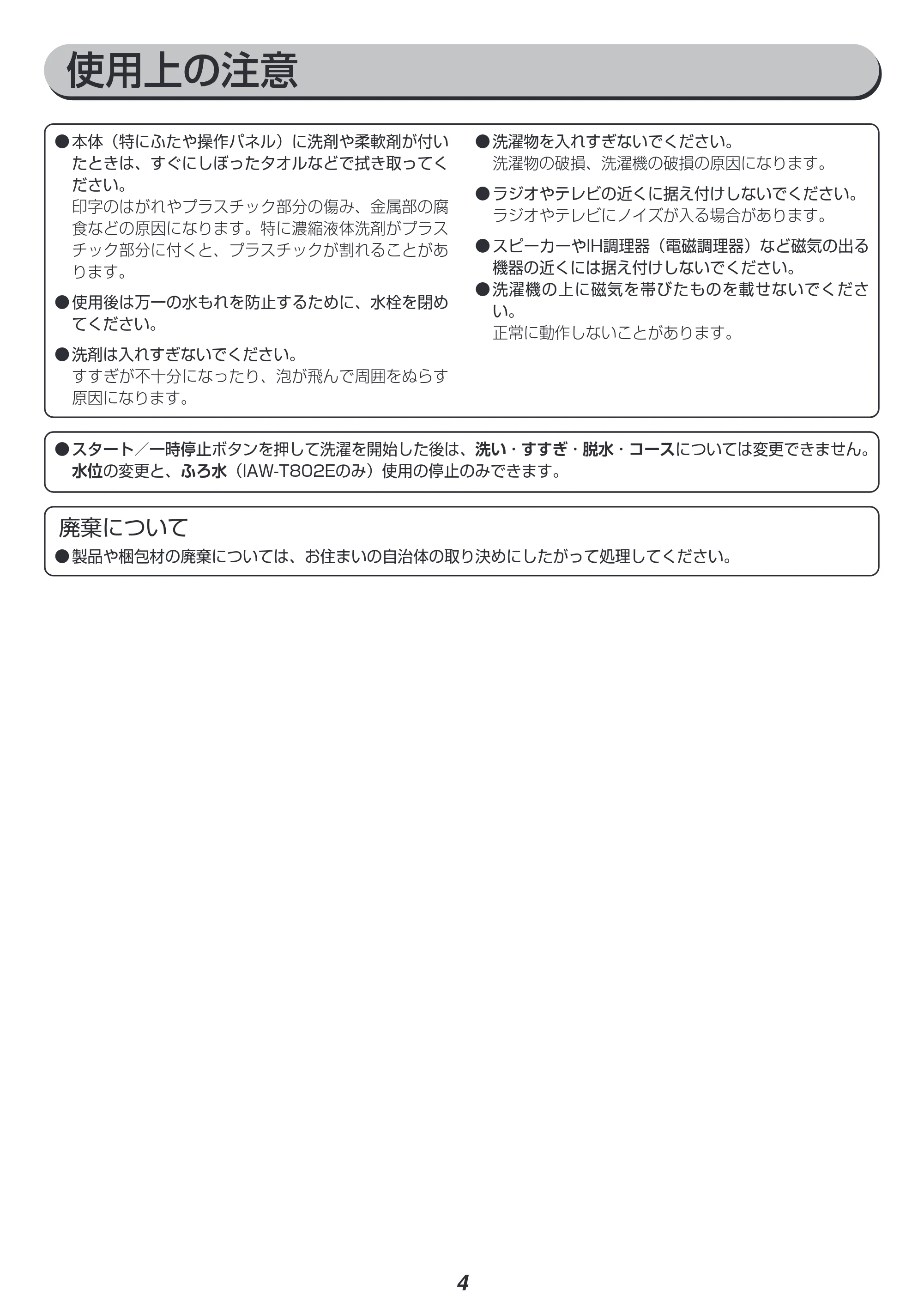 アイリスオーヤマ IAW-T802E 取扱説明書 — 原本ページ — 4ページ