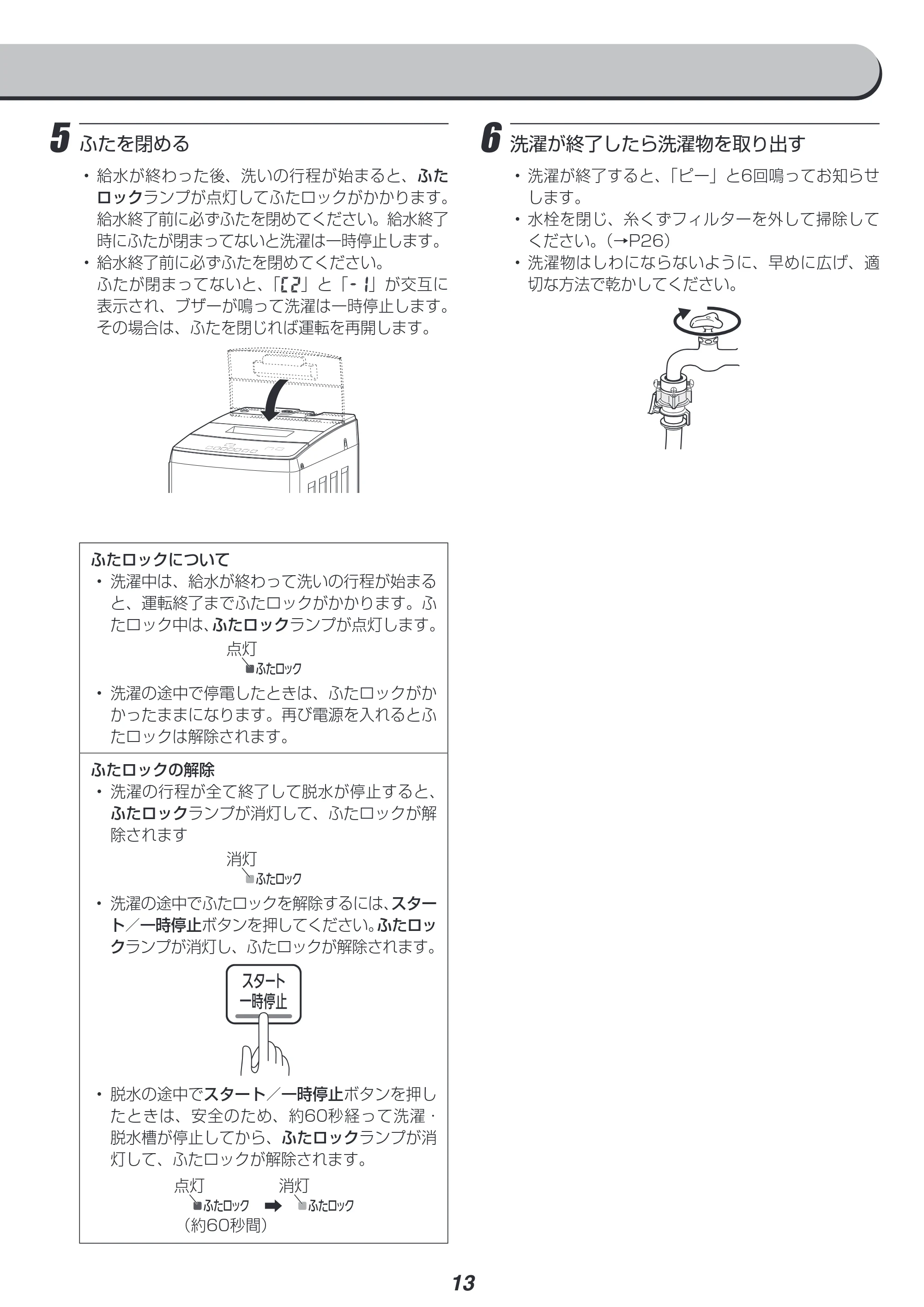 アイリスオーヤマ IAW-T802E 取扱説明書 — 原本ページ — 13ページ