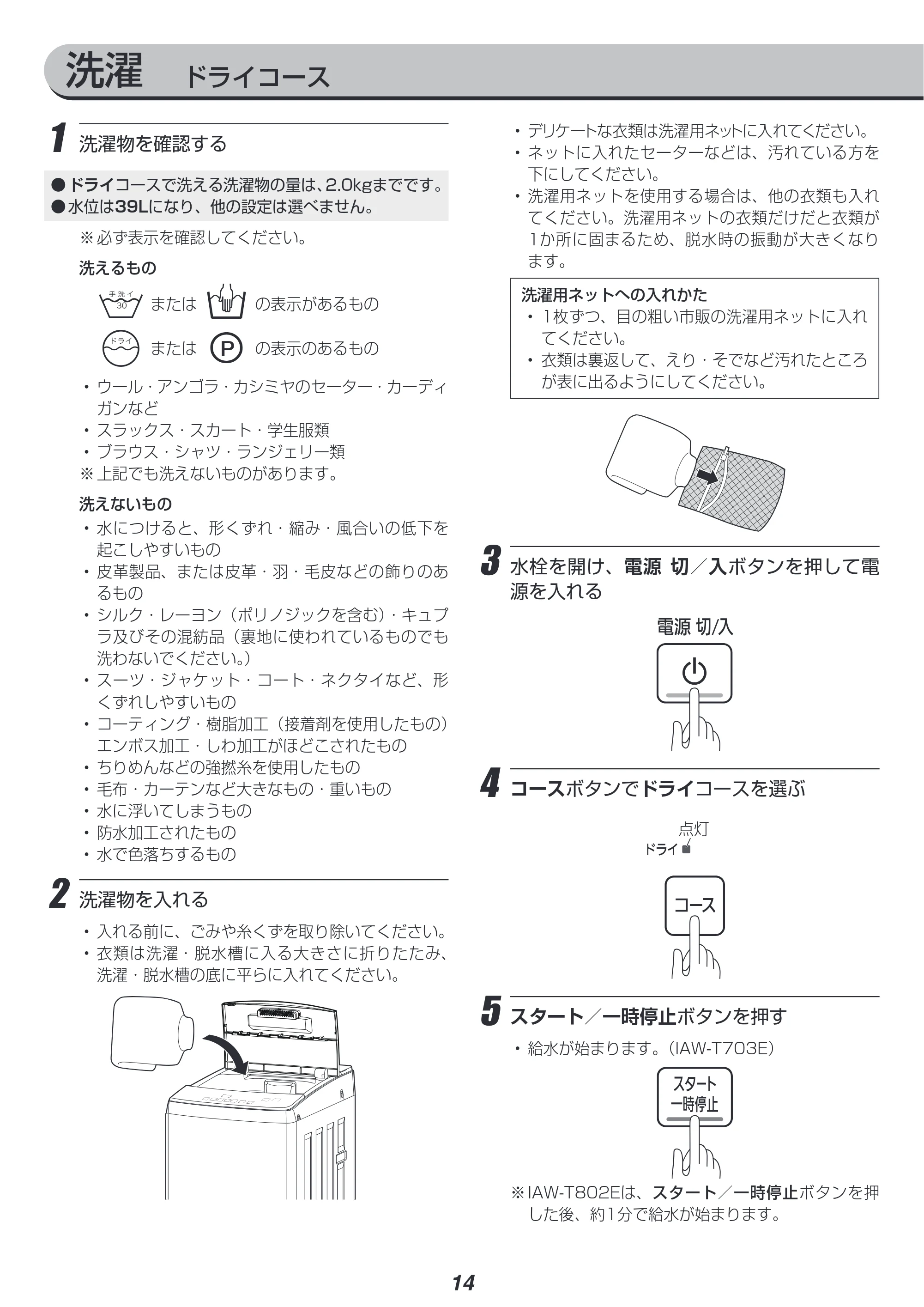 アイリスオーヤマ IAW-T802E 取扱説明書 — 原本ページ — 14ページ