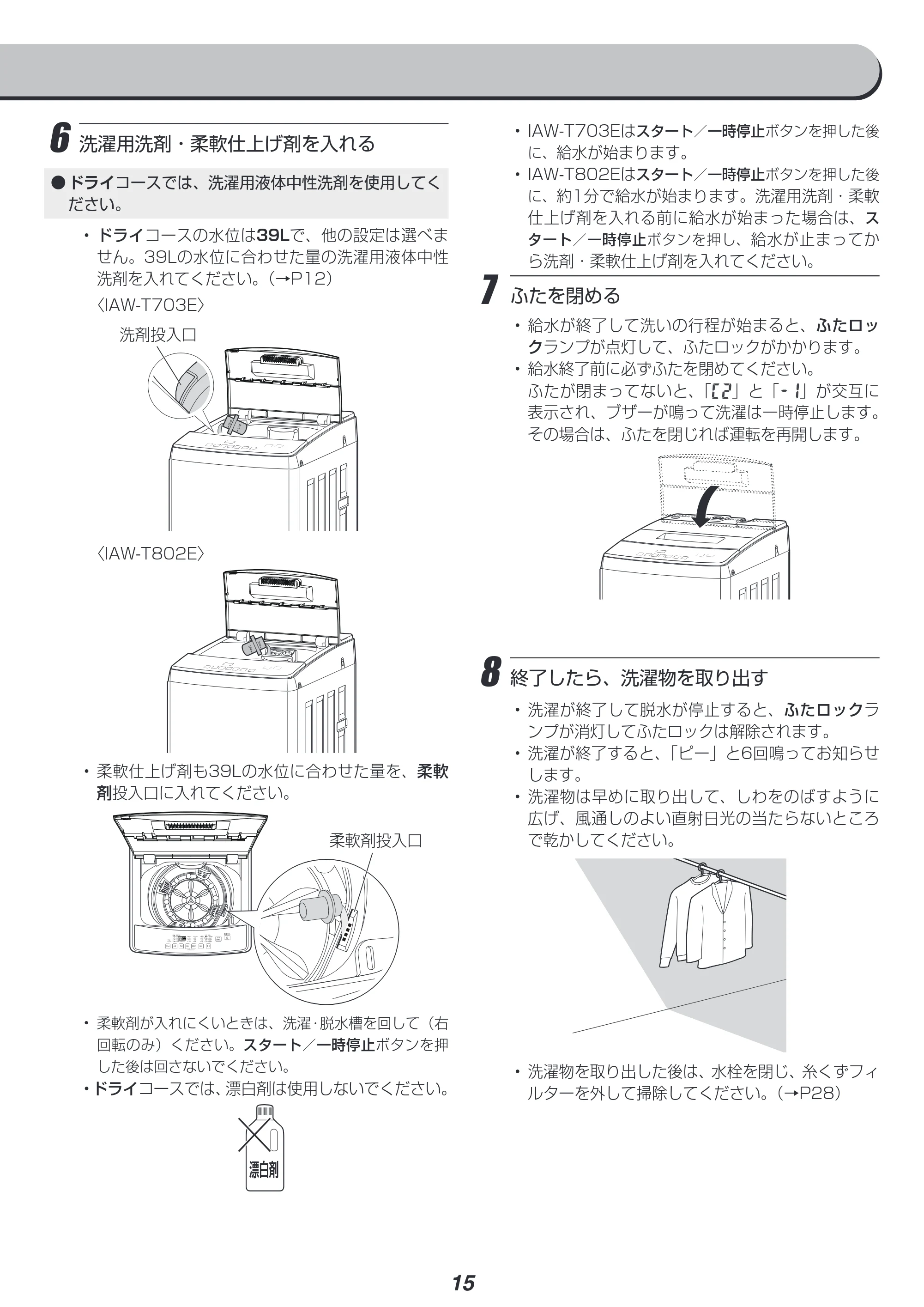 アイリスオーヤマ IAW-T802E 取扱説明書 — 原本ページ — 15ページ