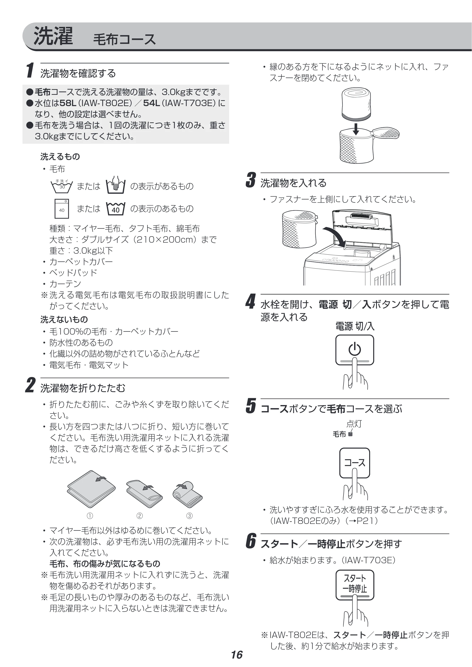 アイリスオーヤマ IAW-T802E 取扱説明書 — 原本ページ — 16ページ