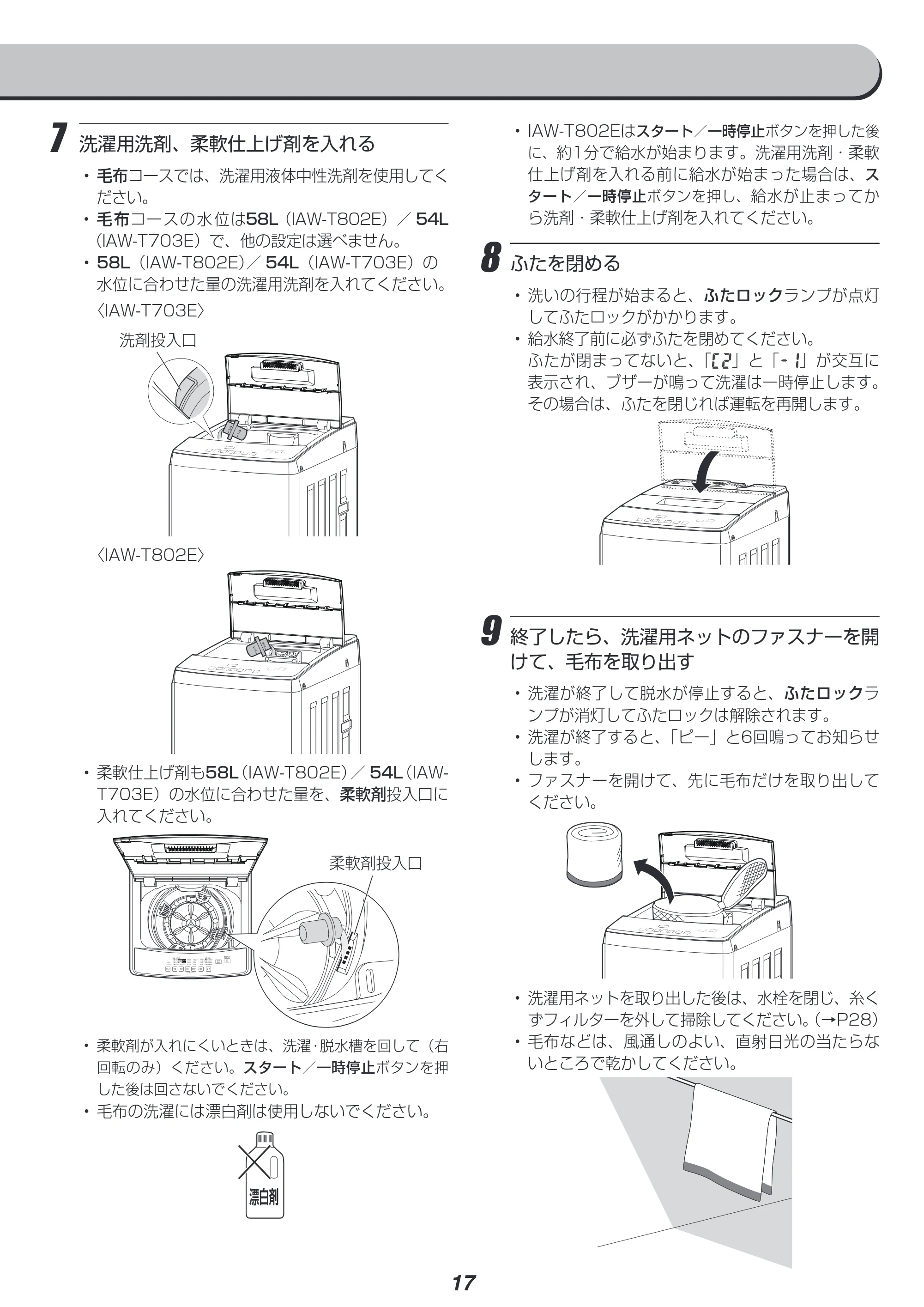 アイリスオーヤマ IAW-T802E 取扱説明書 — 原本ページ — 17ページ