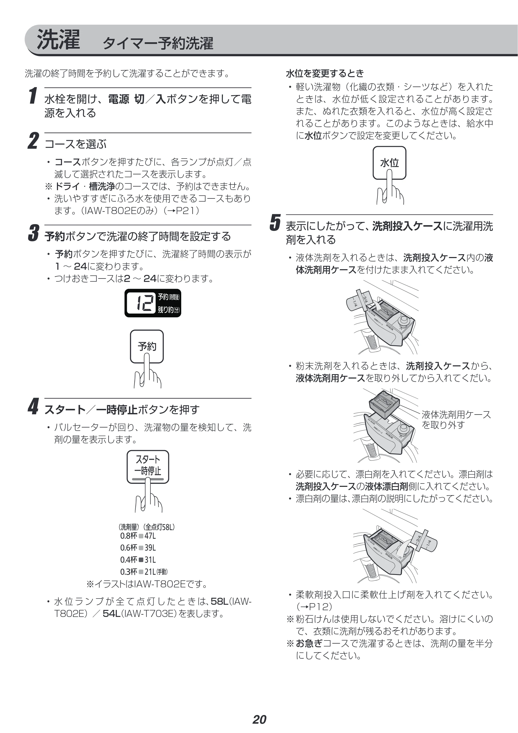 アイリスオーヤマ IAW-T802E 取扱説明書 — 原本ページ — 20ページ